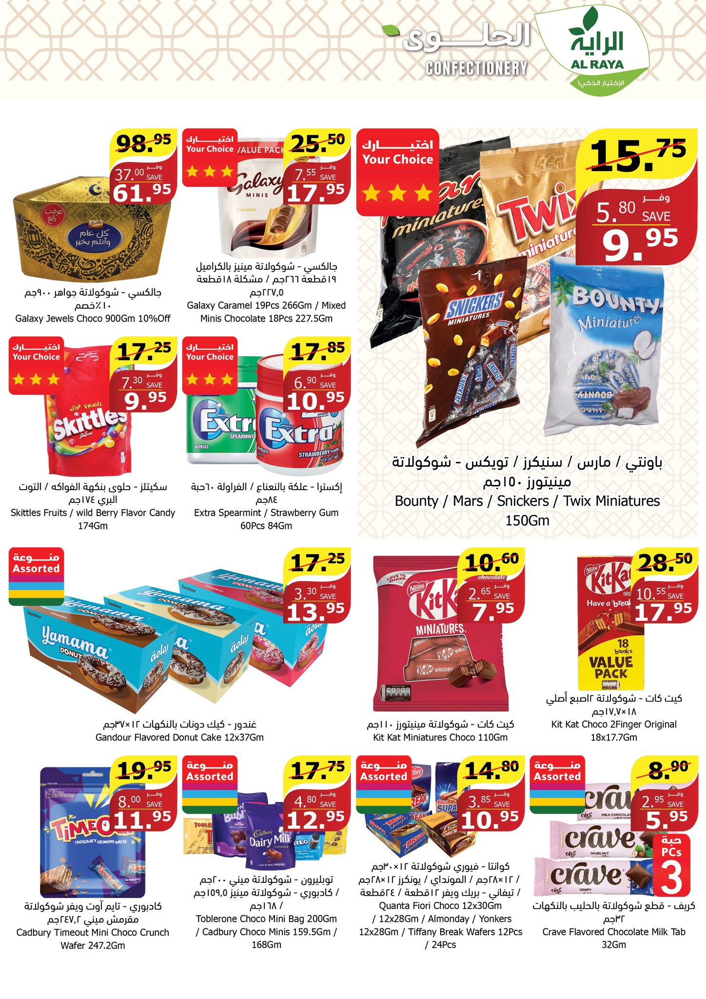 Page 12 at Muharram Offers at Alraya Market KSA