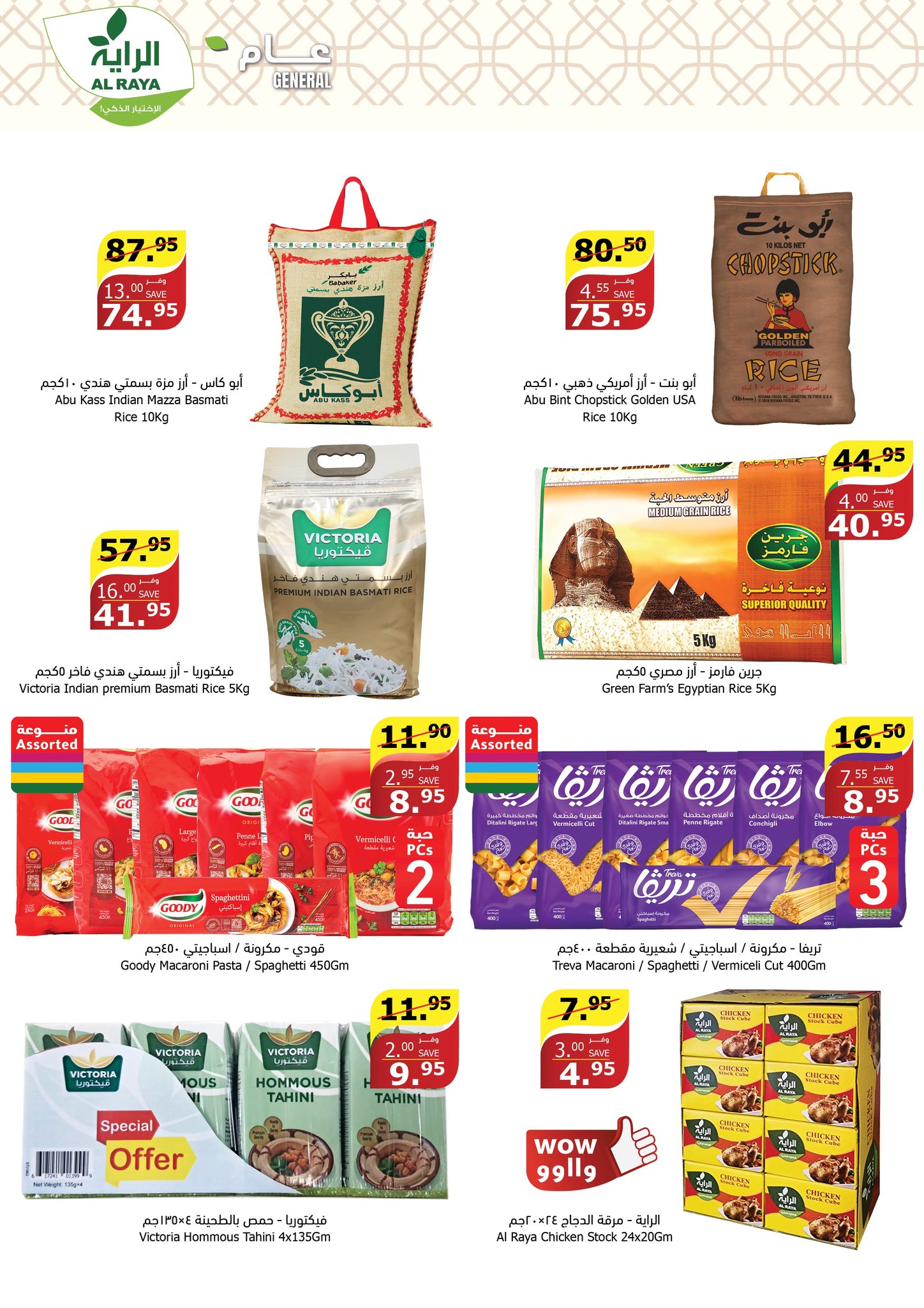 Page 15 at Muharram Offers at Alraya Market KSA