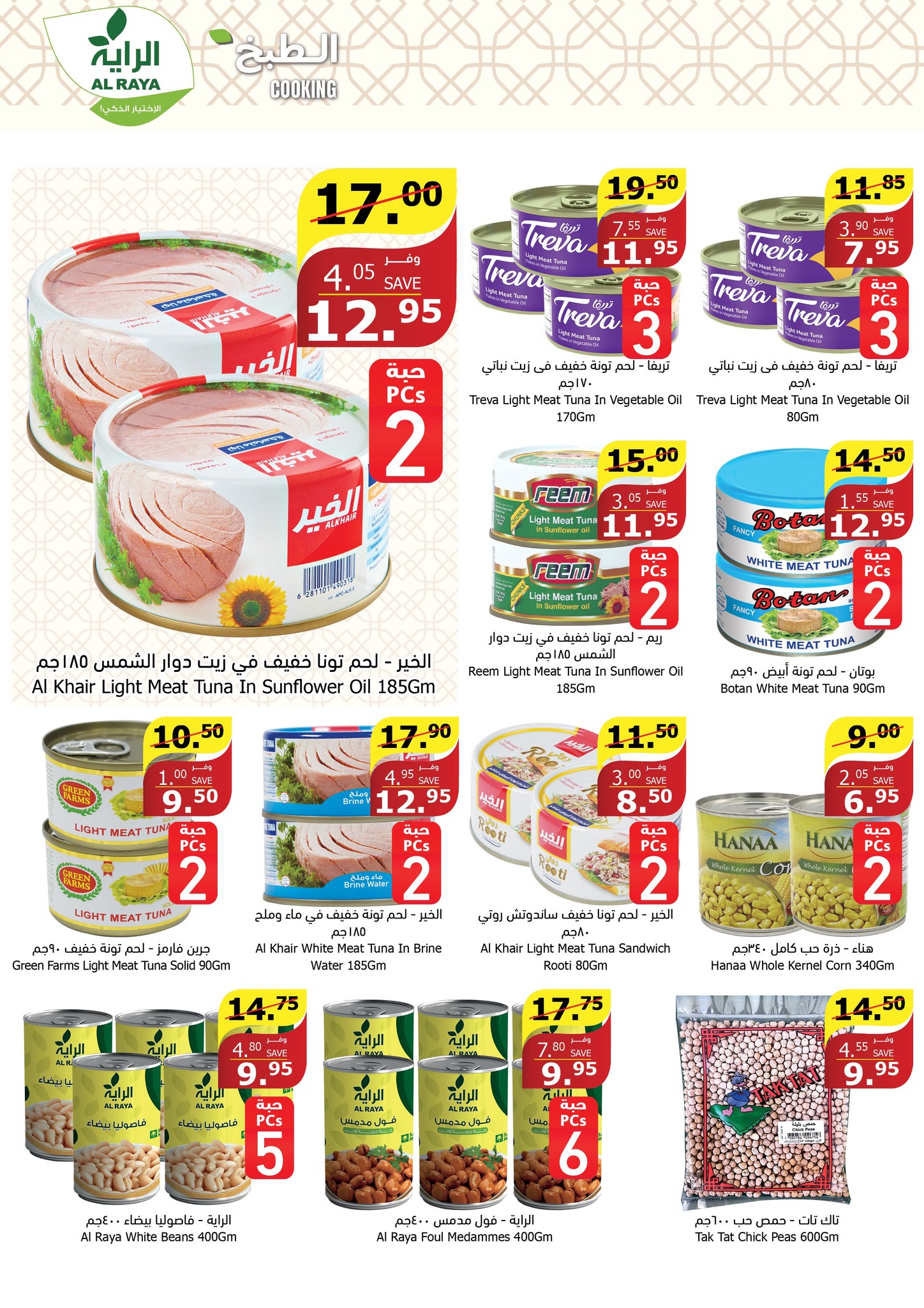 Page 17 at Muharram Offers at Alraya Market KSA