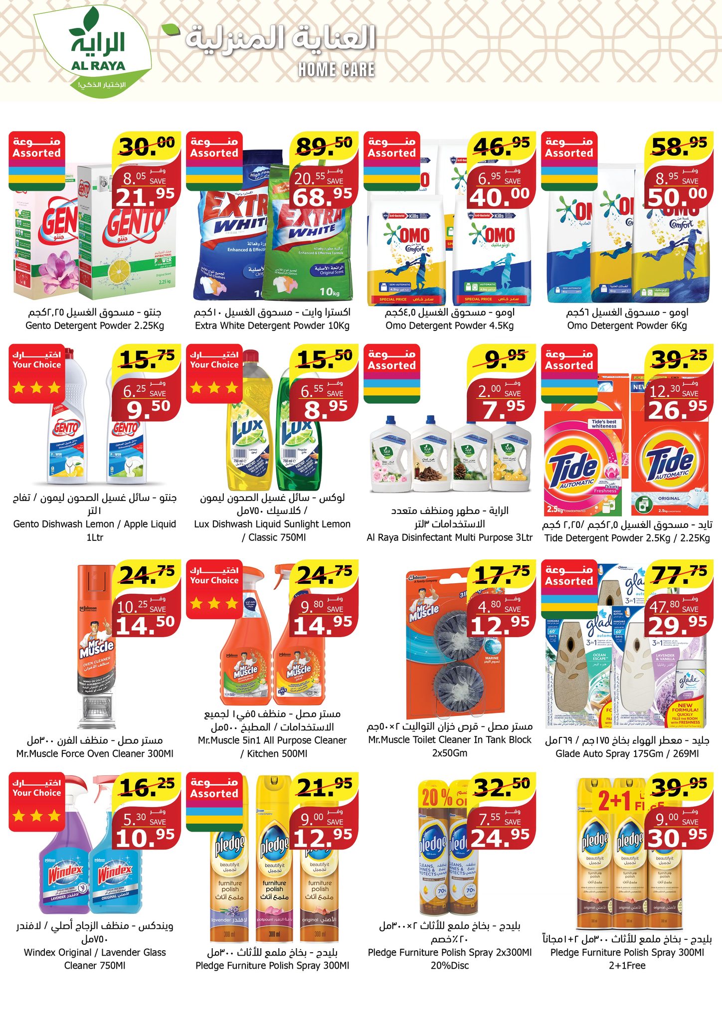 Page 19 at Muharram Offers at Alraya Market KSA