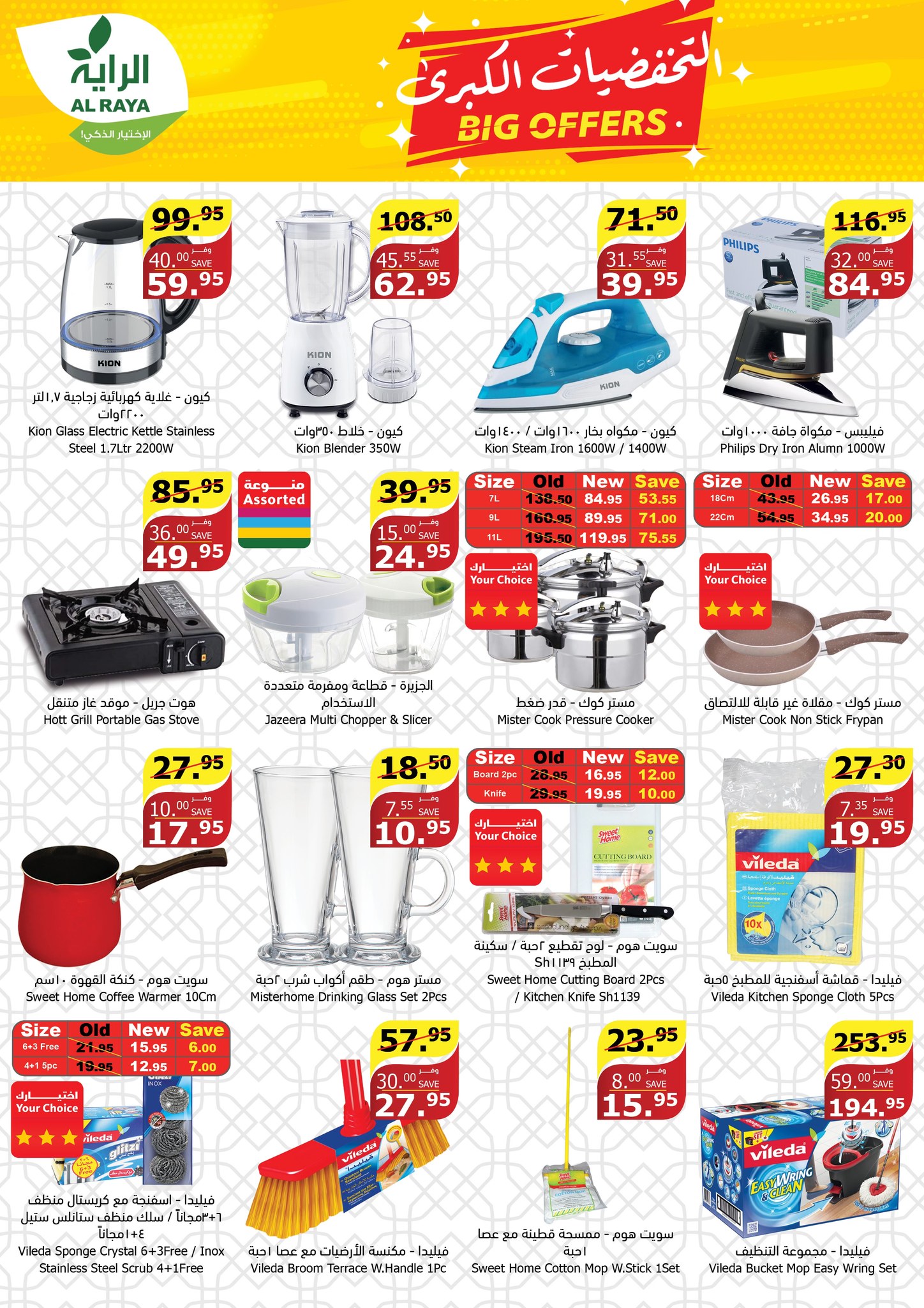 Page 21 at Muharram Offers at Alraya Market KSA