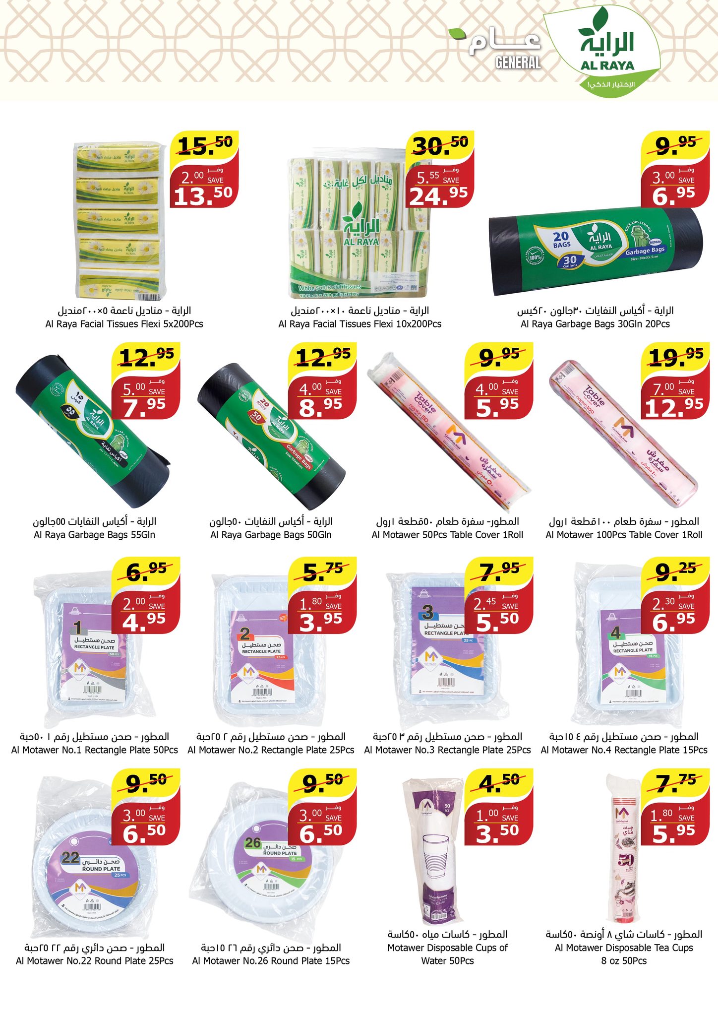 Page 22 at Muharram Offers at Alraya Market KSA