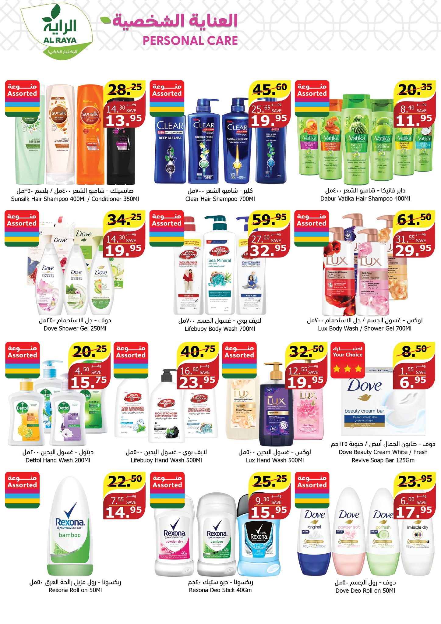 Page 23 at Muharram Offers at Alraya Market KSA