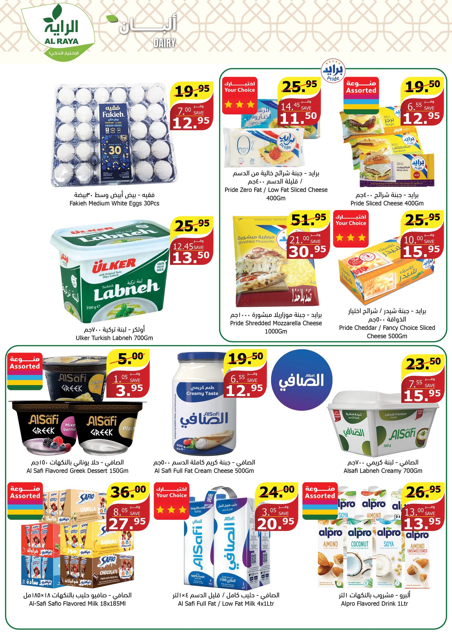 Page 7 at Muharram Offers at Alraya Market KSA