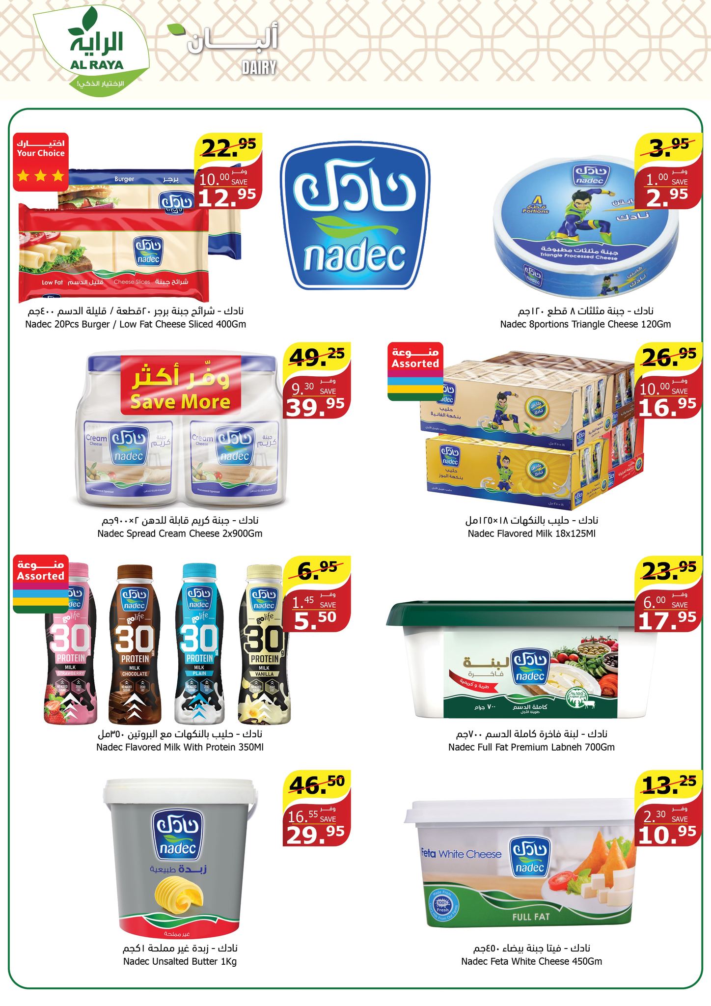 Page 9 at Muharram Offers at Alraya Market KSA