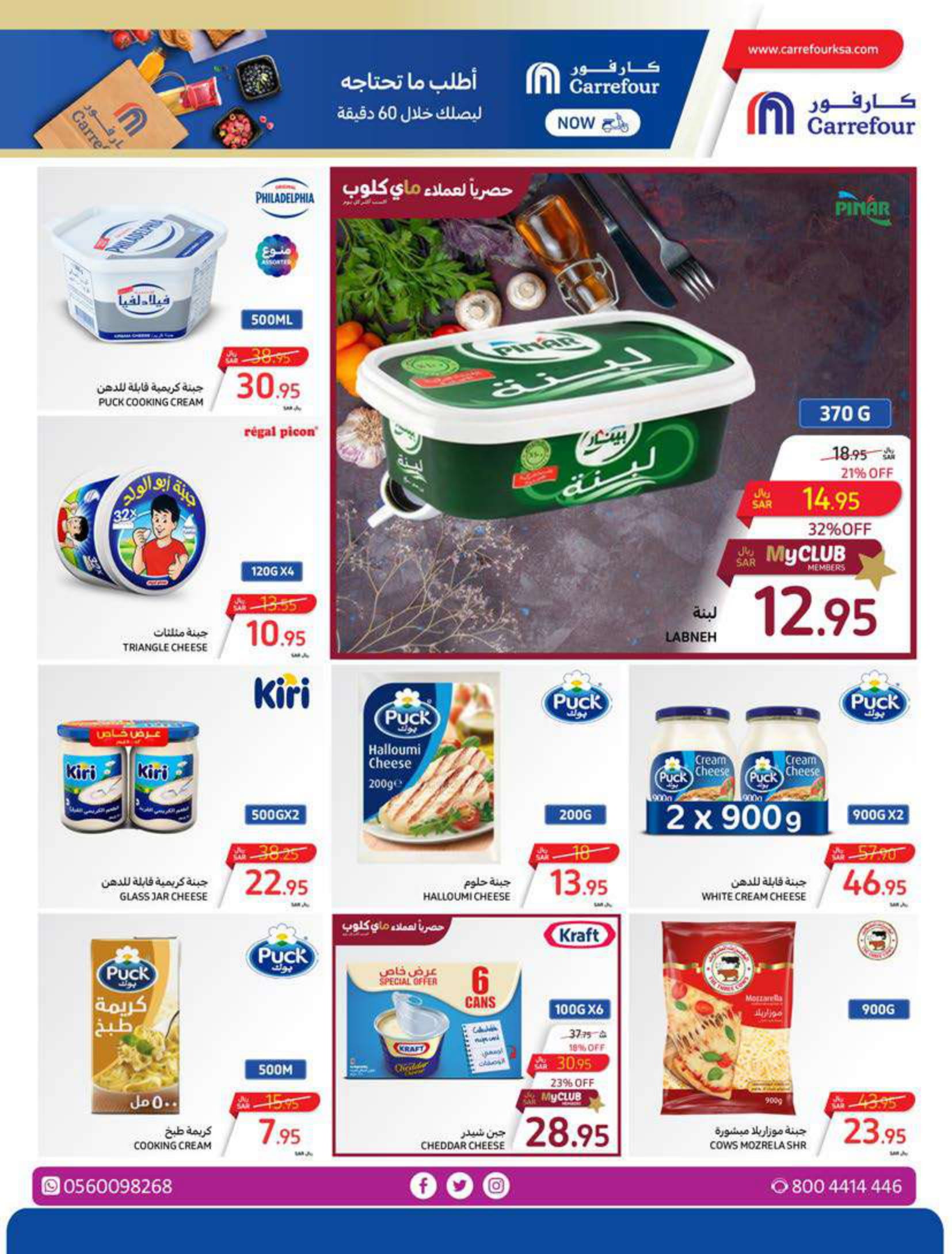 Page 8 at Summer Surprises Deals at Carrefour saudi