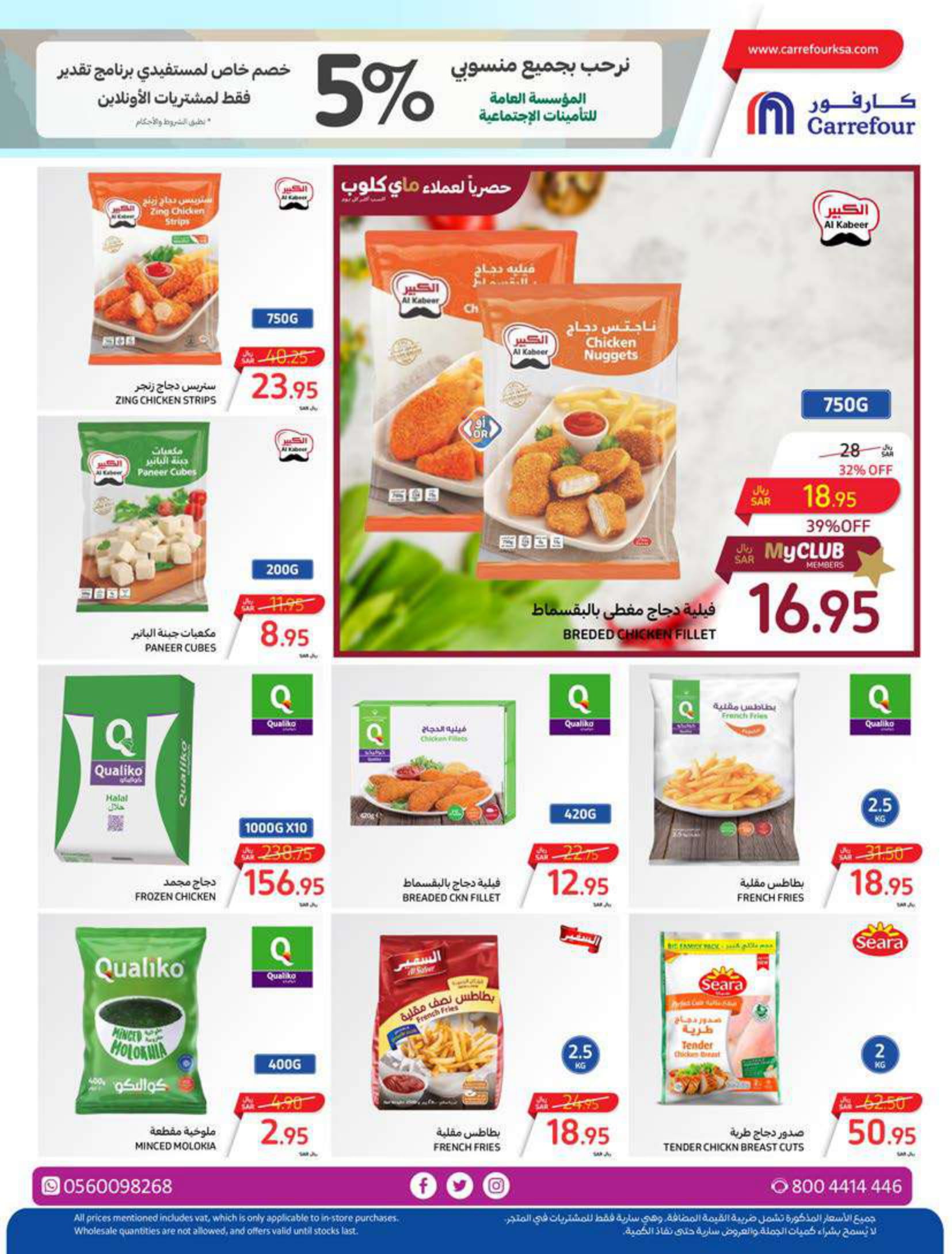 Page 12 at Summer Surprises Deals at Carrefour saudi