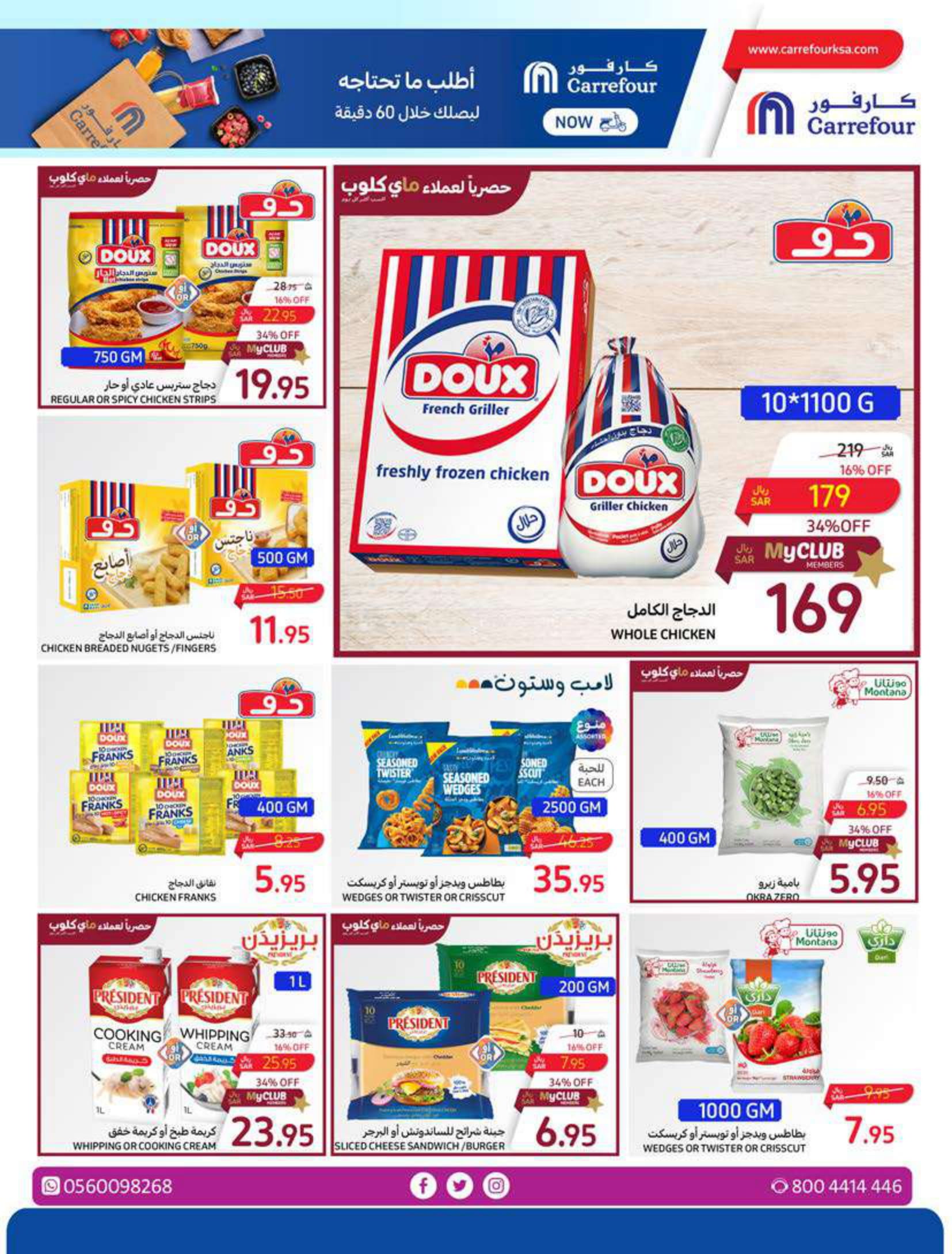 Page 16 at Summer Surprises Deals at Carrefour saudi