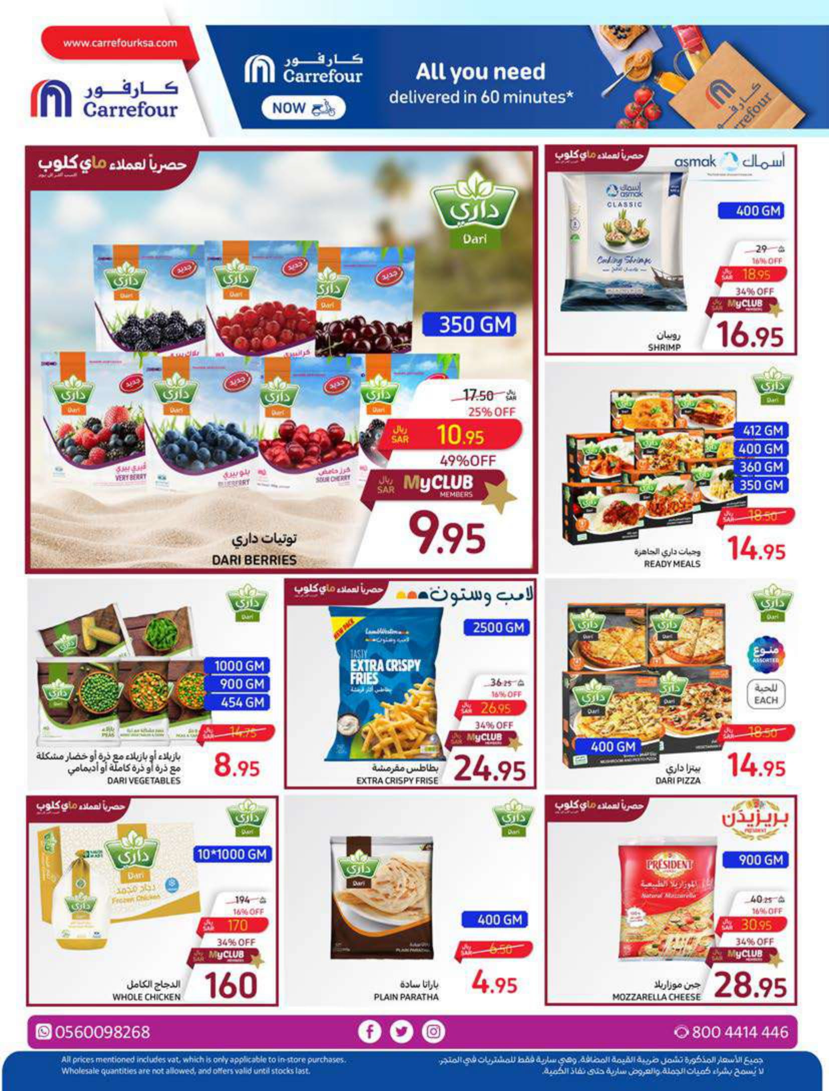 Page 17 at Summer Surprises Deals at Carrefour saudi