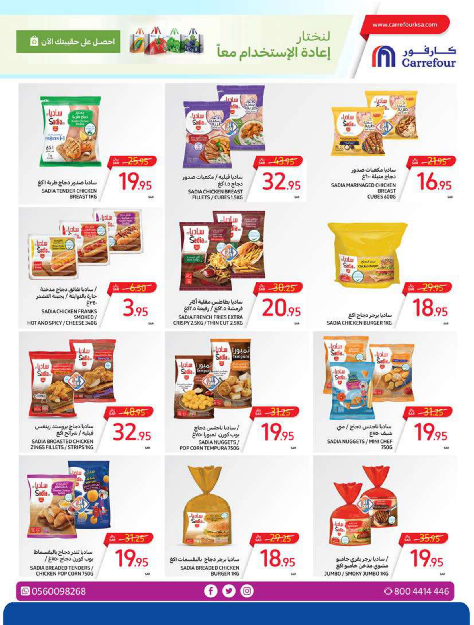 Page 20 at Summer Surprises Deals at Carrefour saudi