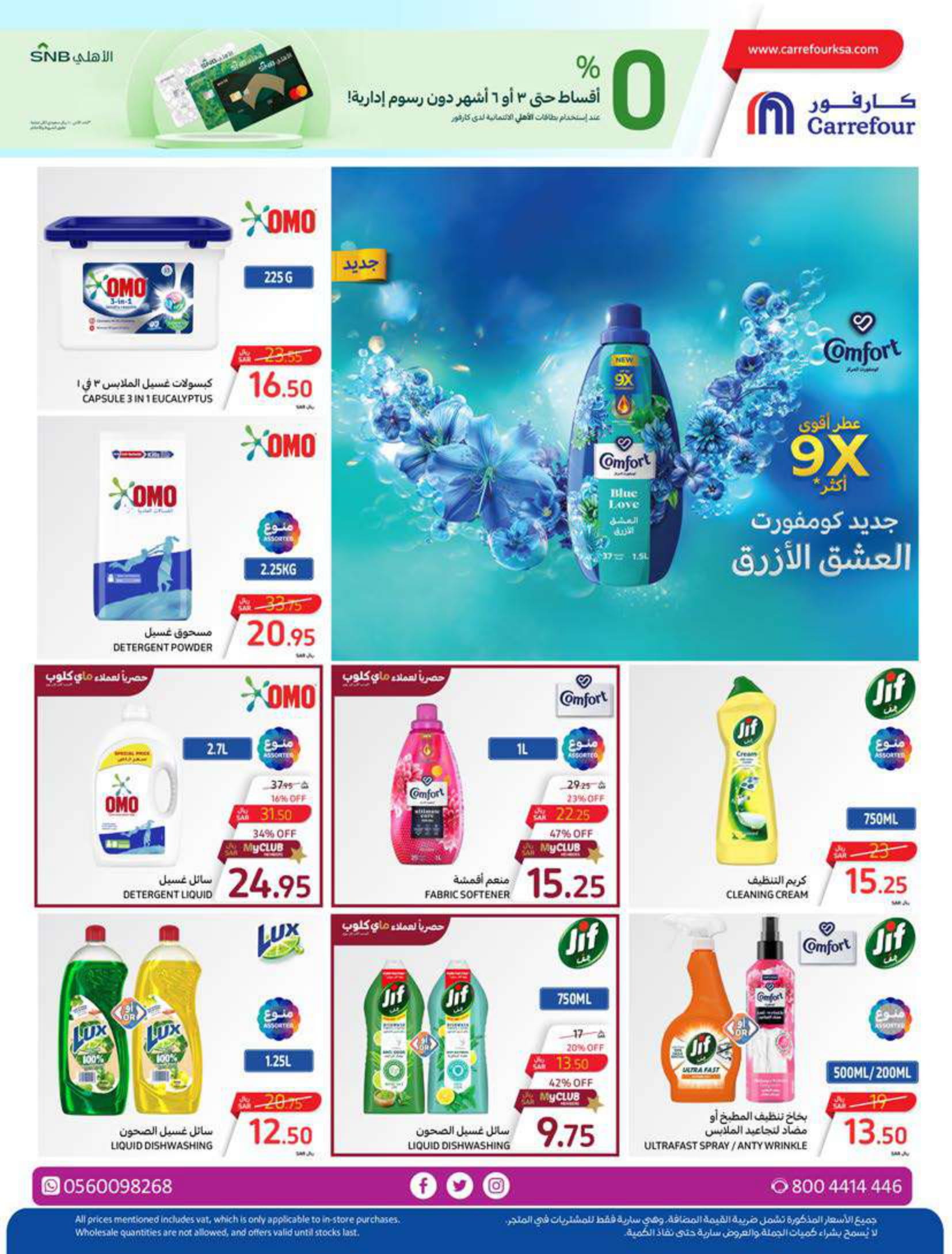 Page 47 at Summer Surprises Deals at Carrefour saudi