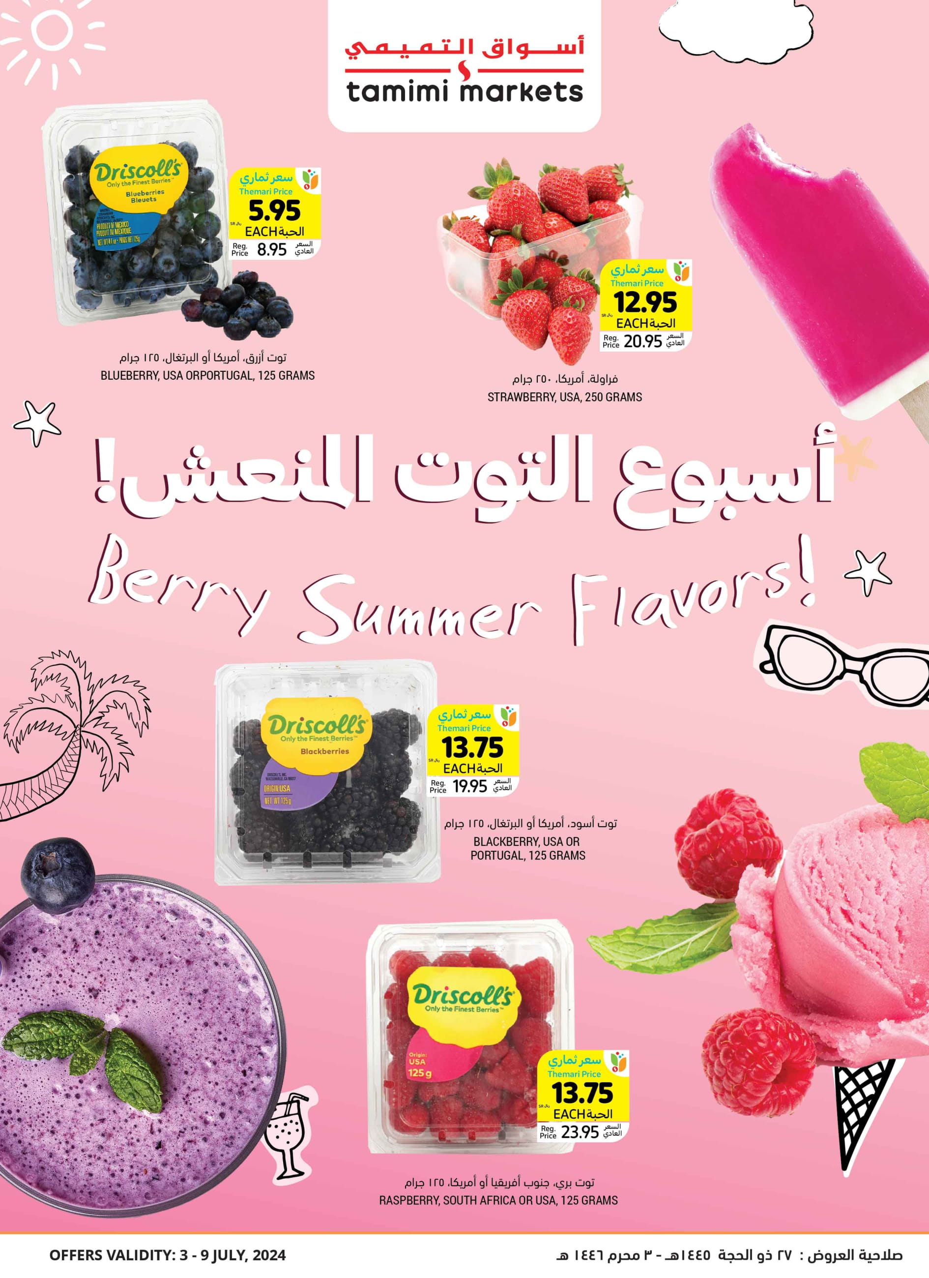 Page 6 at Summer Deals at Tamimi markets KSA