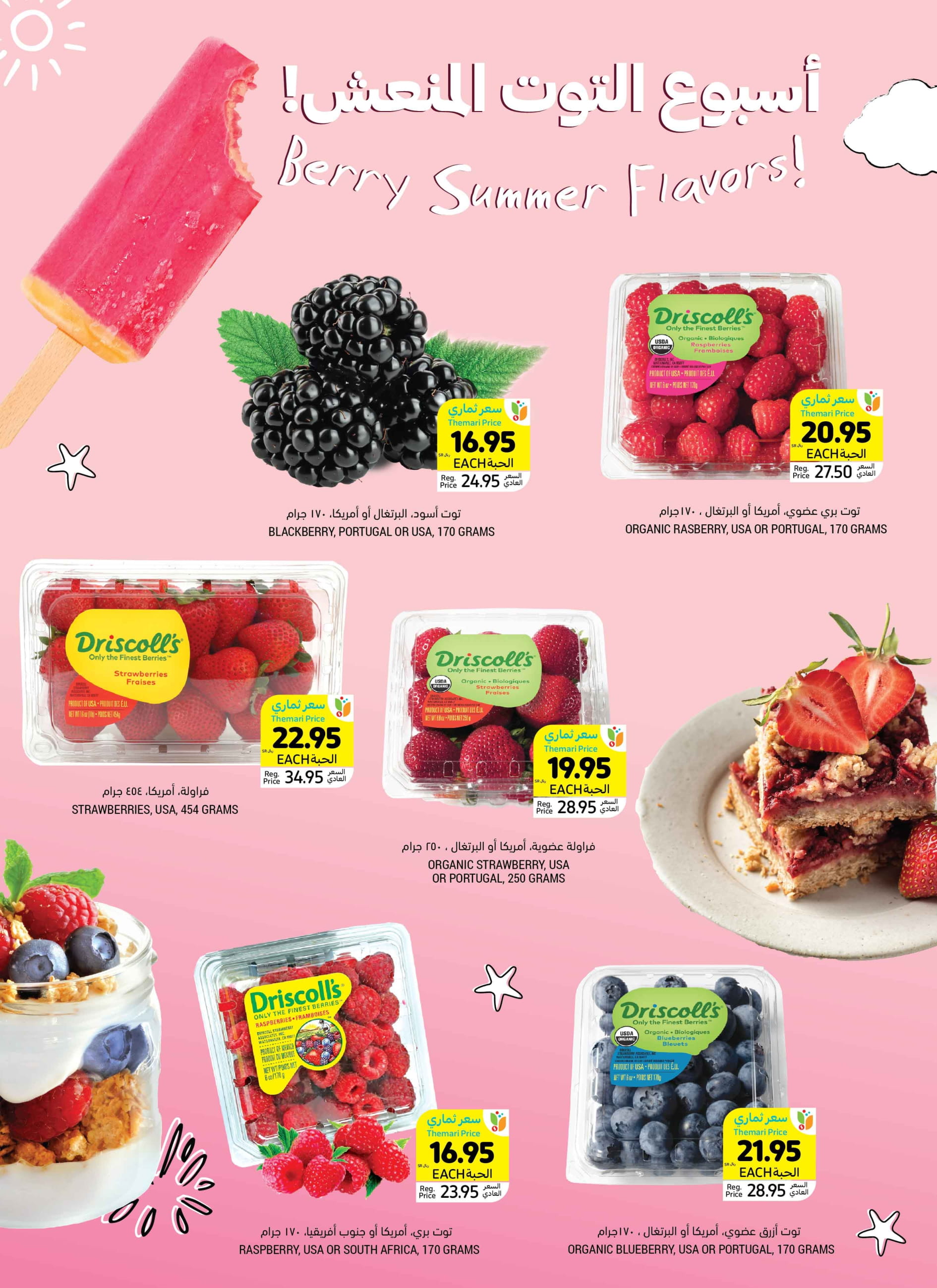 Page 7 at Summer Deals at Tamimi markets KSA