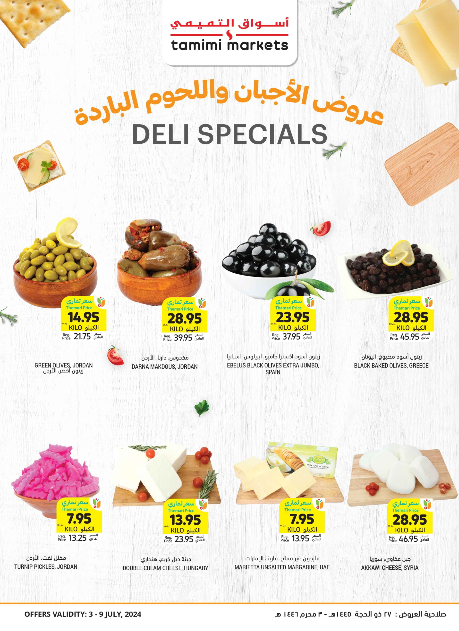 Page 12 at Summer Deals at Tamimi markets KSA