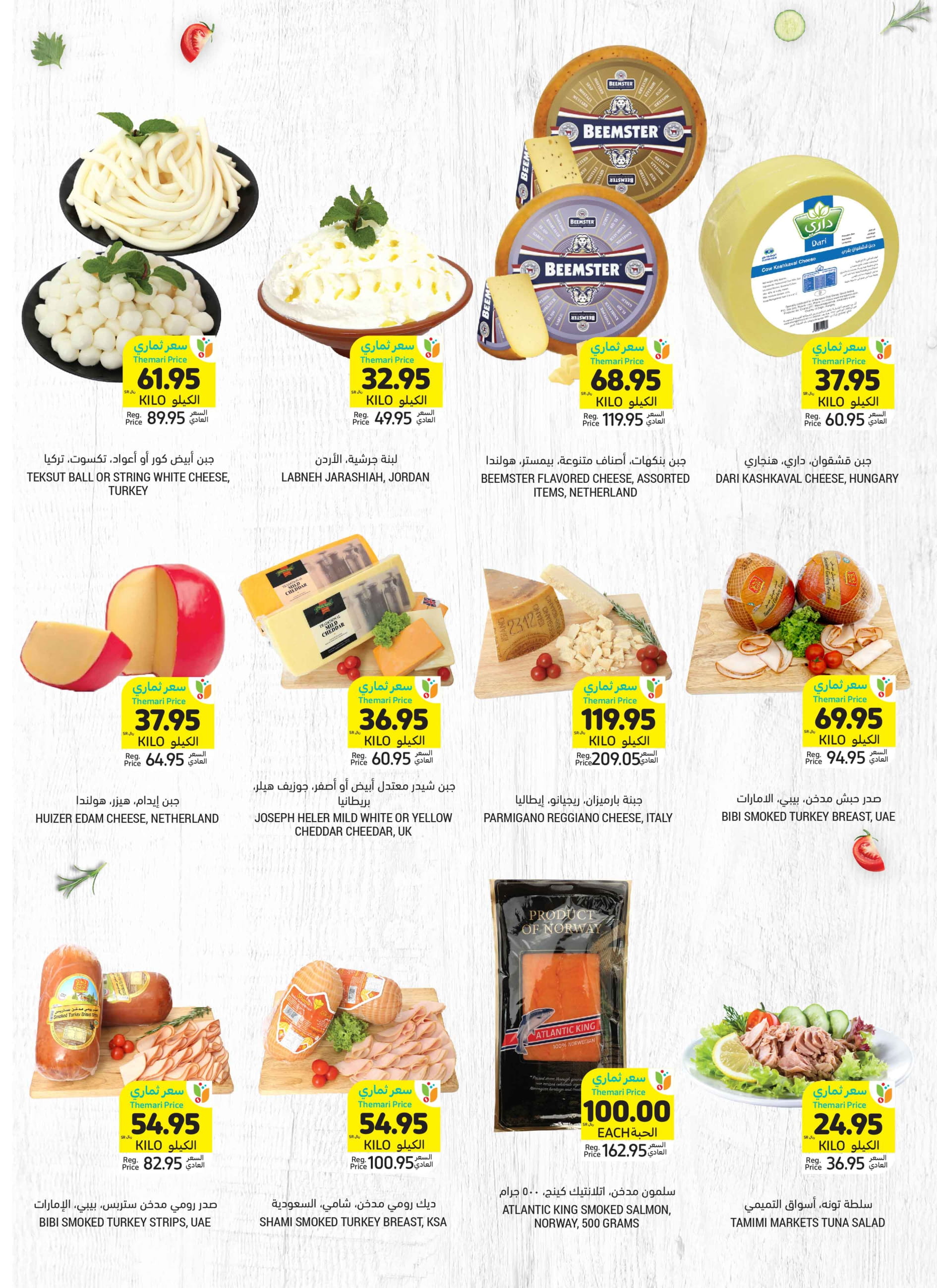 Page 13 at Summer Deals at Tamimi markets KSA