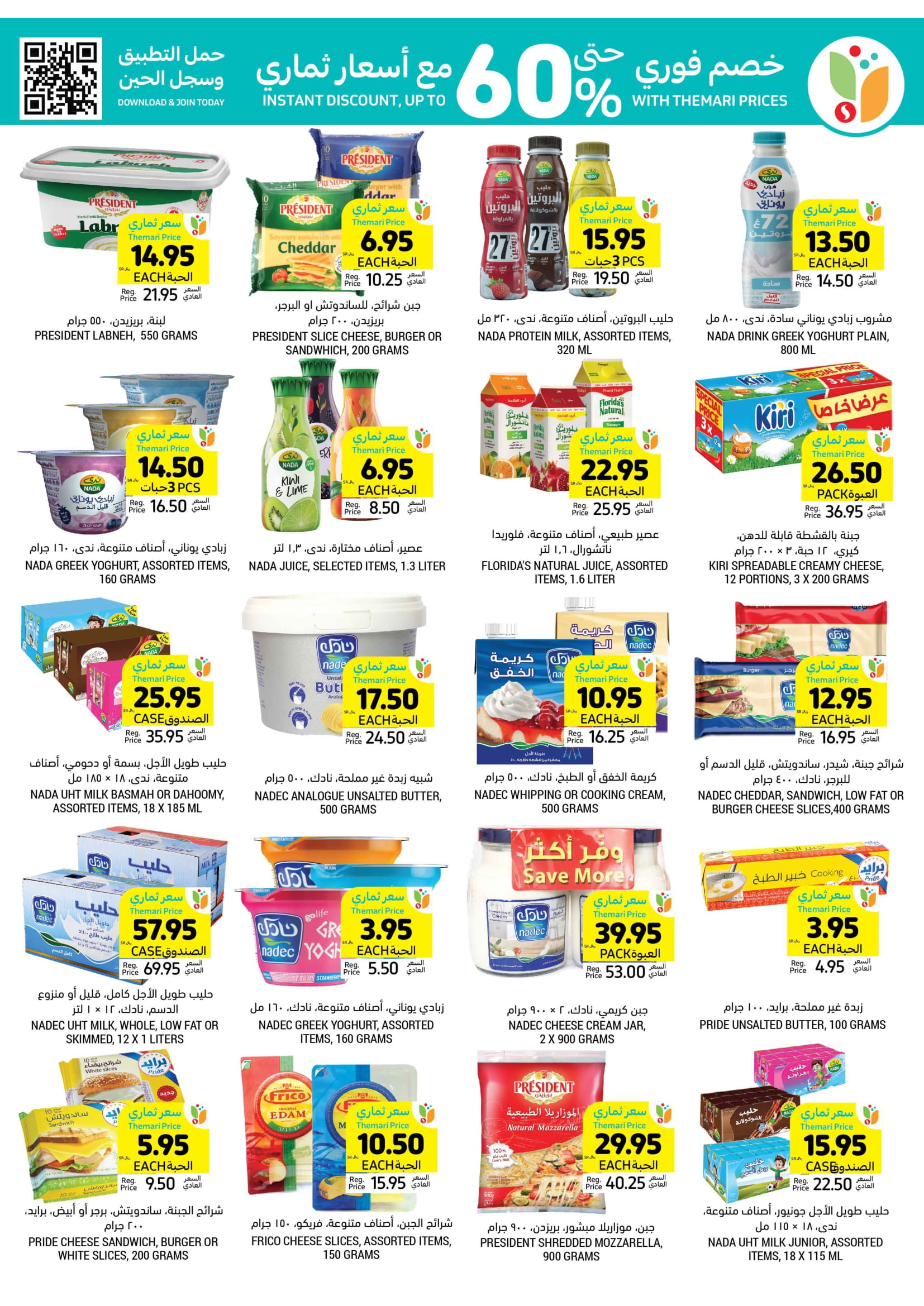 Page 16 at Summer Deals at Tamimi markets KSA