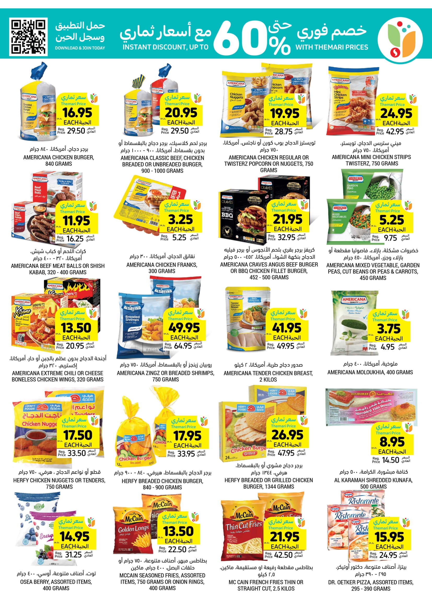 Page 17 at Summer Deals at Tamimi markets KSA