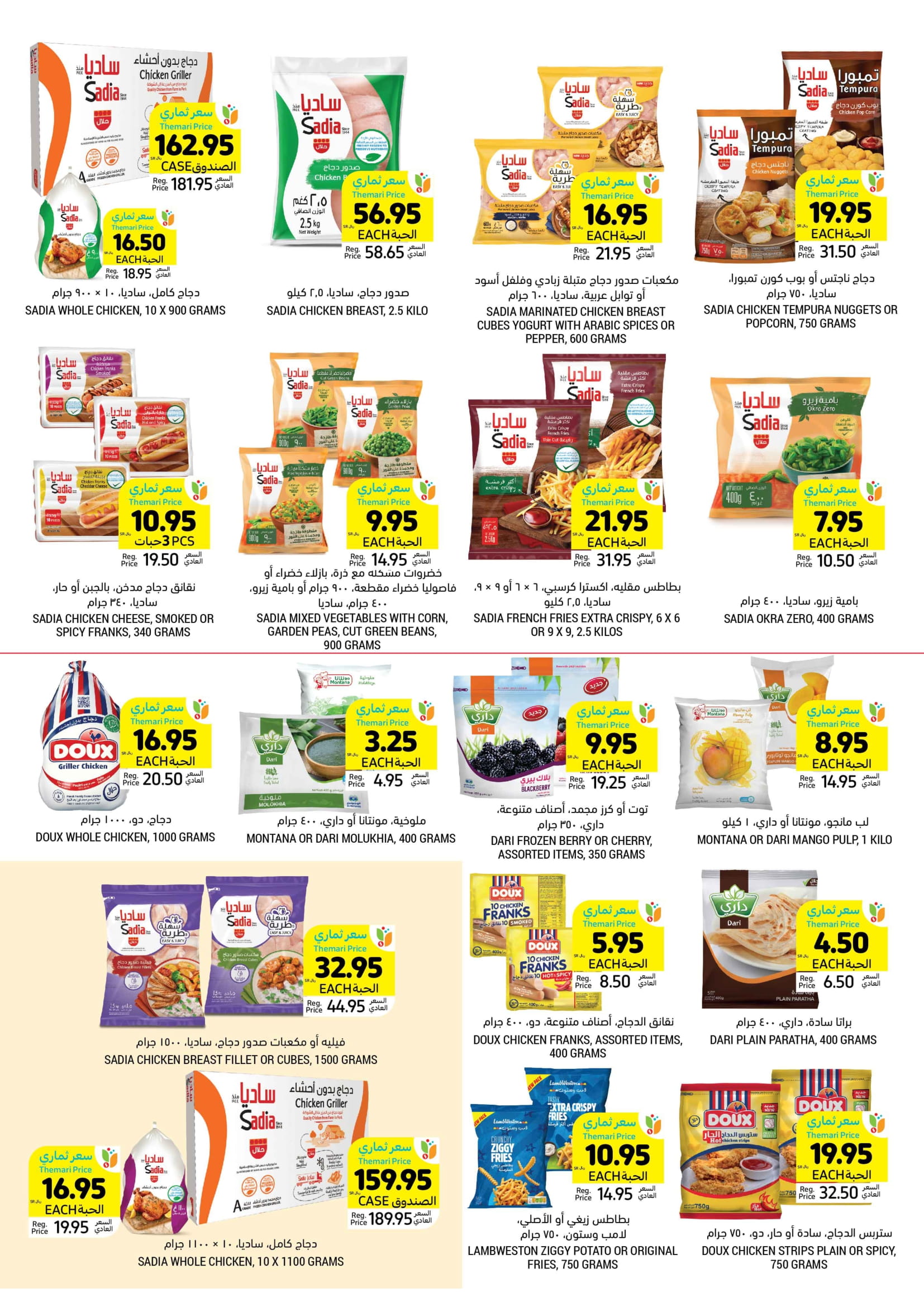 Page 18 at Summer Deals at Tamimi markets KSA