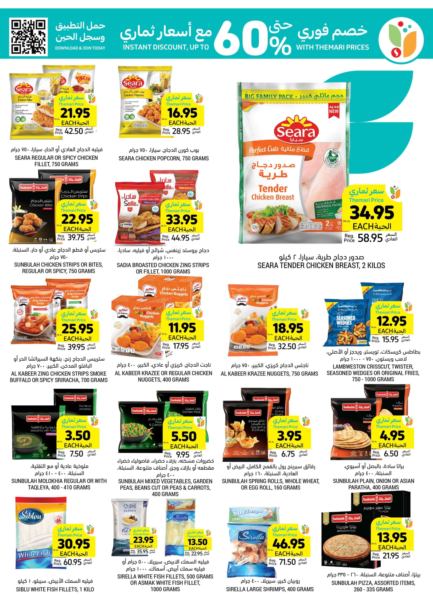 Page 19 at Summer Deals at Tamimi markets KSA