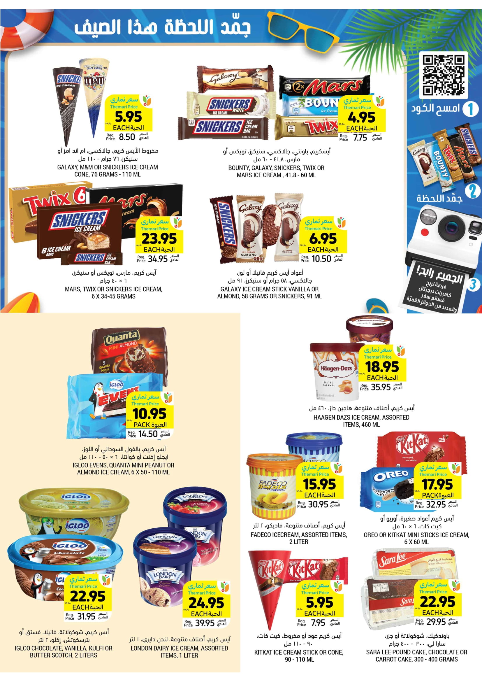 Page 20 at Summer Deals at Tamimi markets KSA