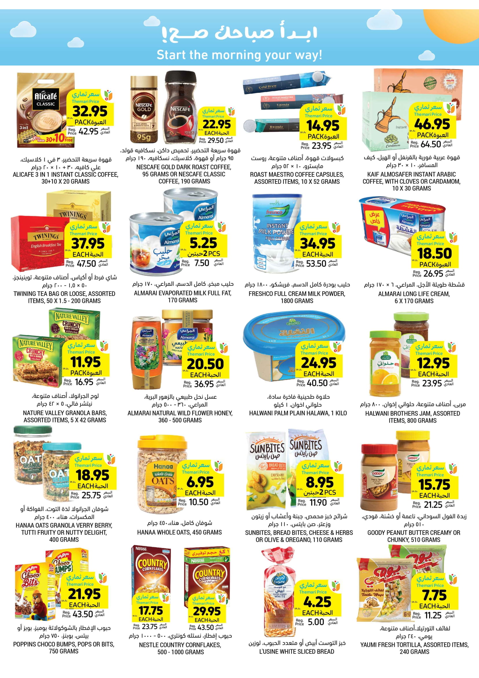 Page 22 at Summer Deals at Tamimi markets KSA