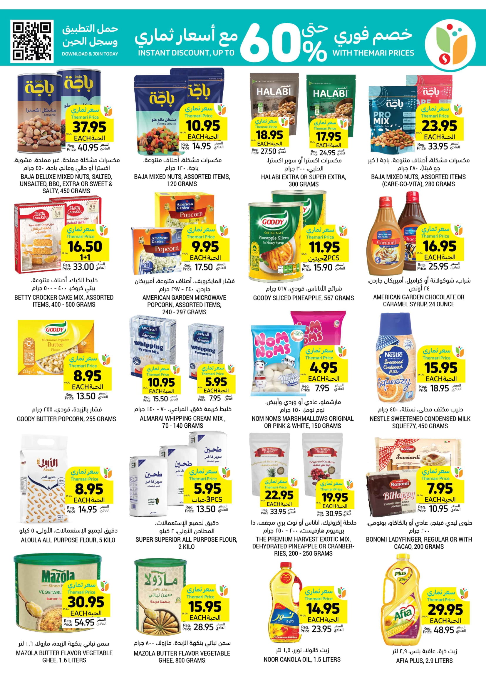 Page 29 at Summer Deals at Tamimi markets KSA