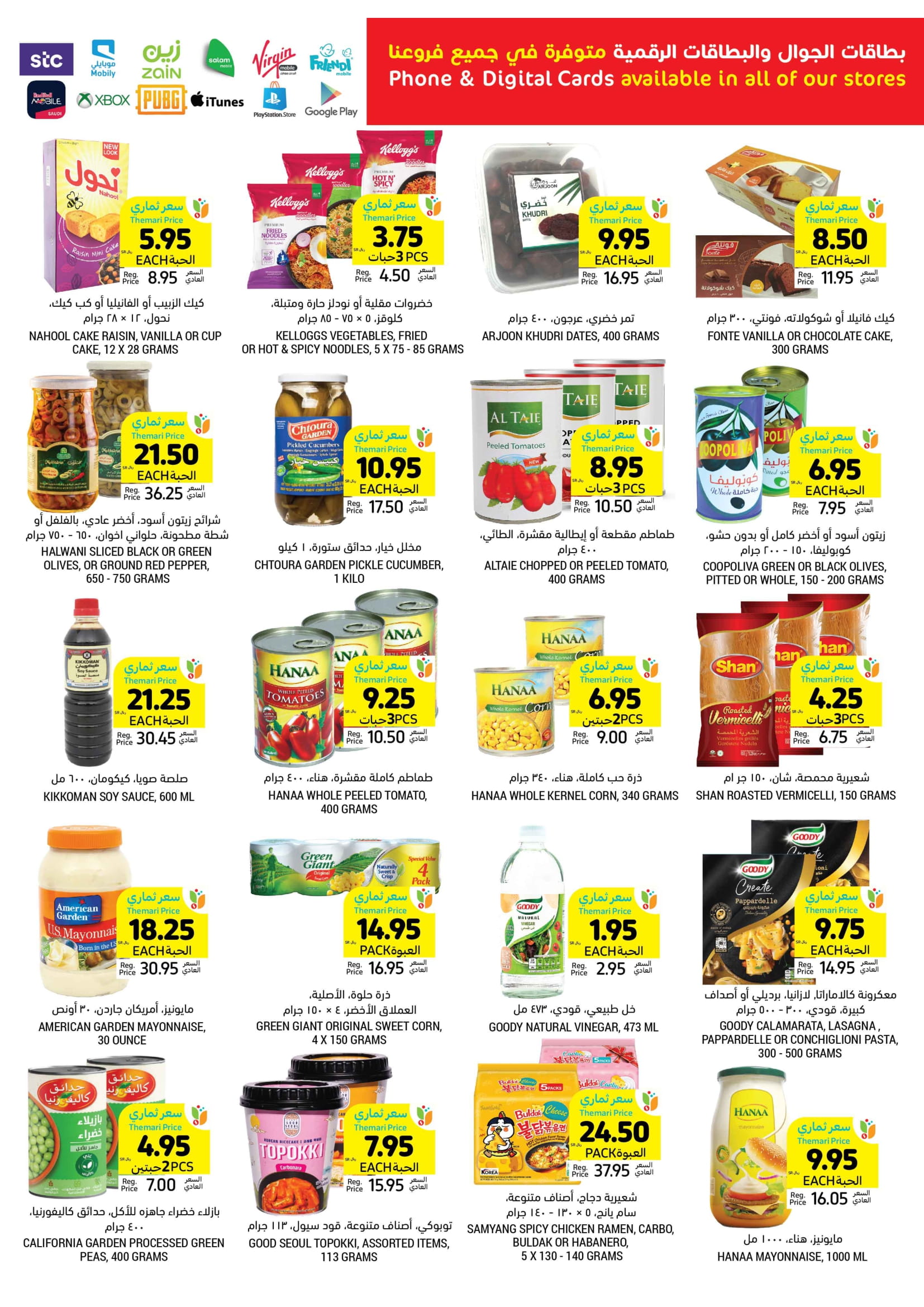 Page 31 at Summer Deals at Tamimi markets KSA