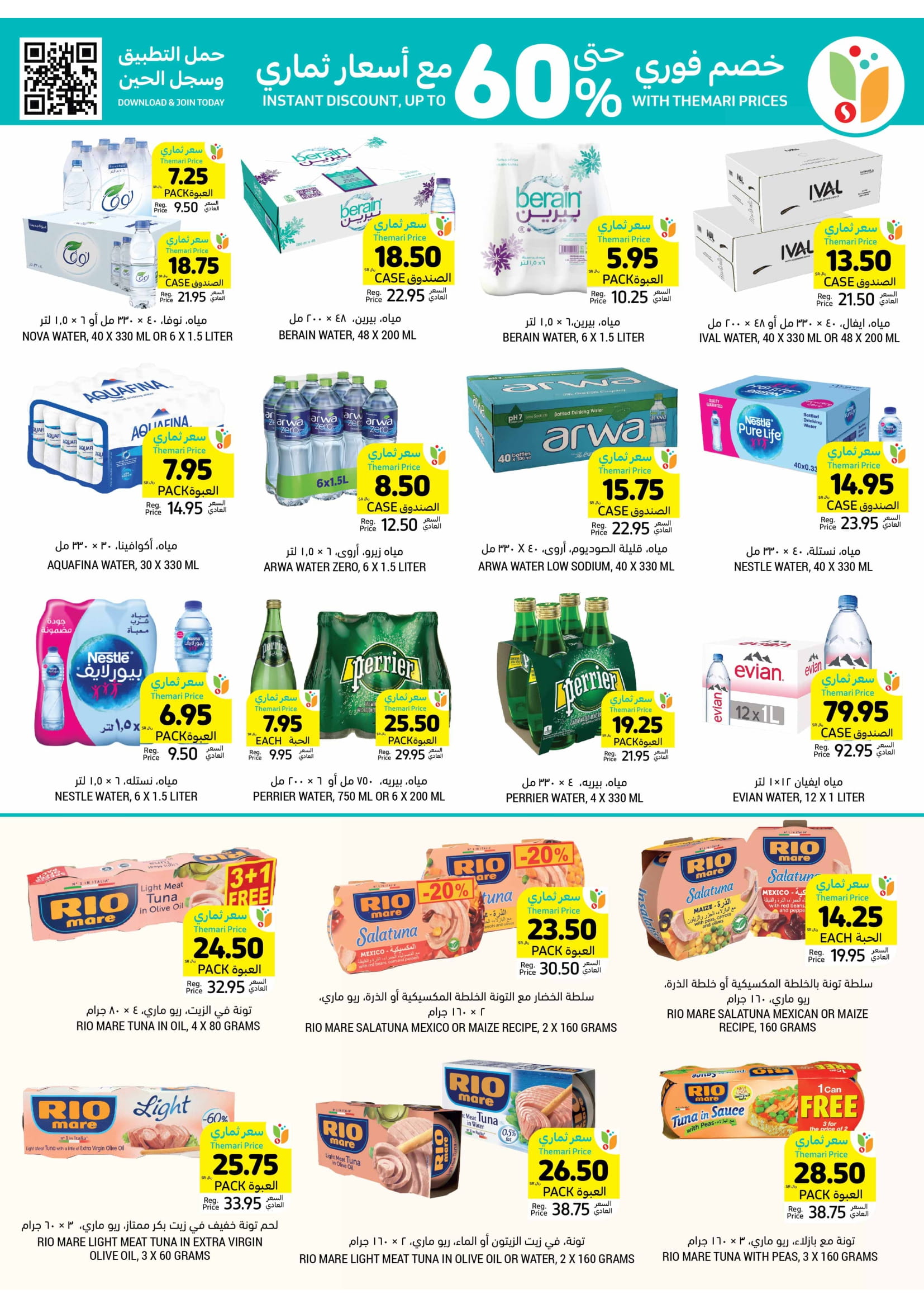 Page 32 at Summer Deals at Tamimi markets KSA