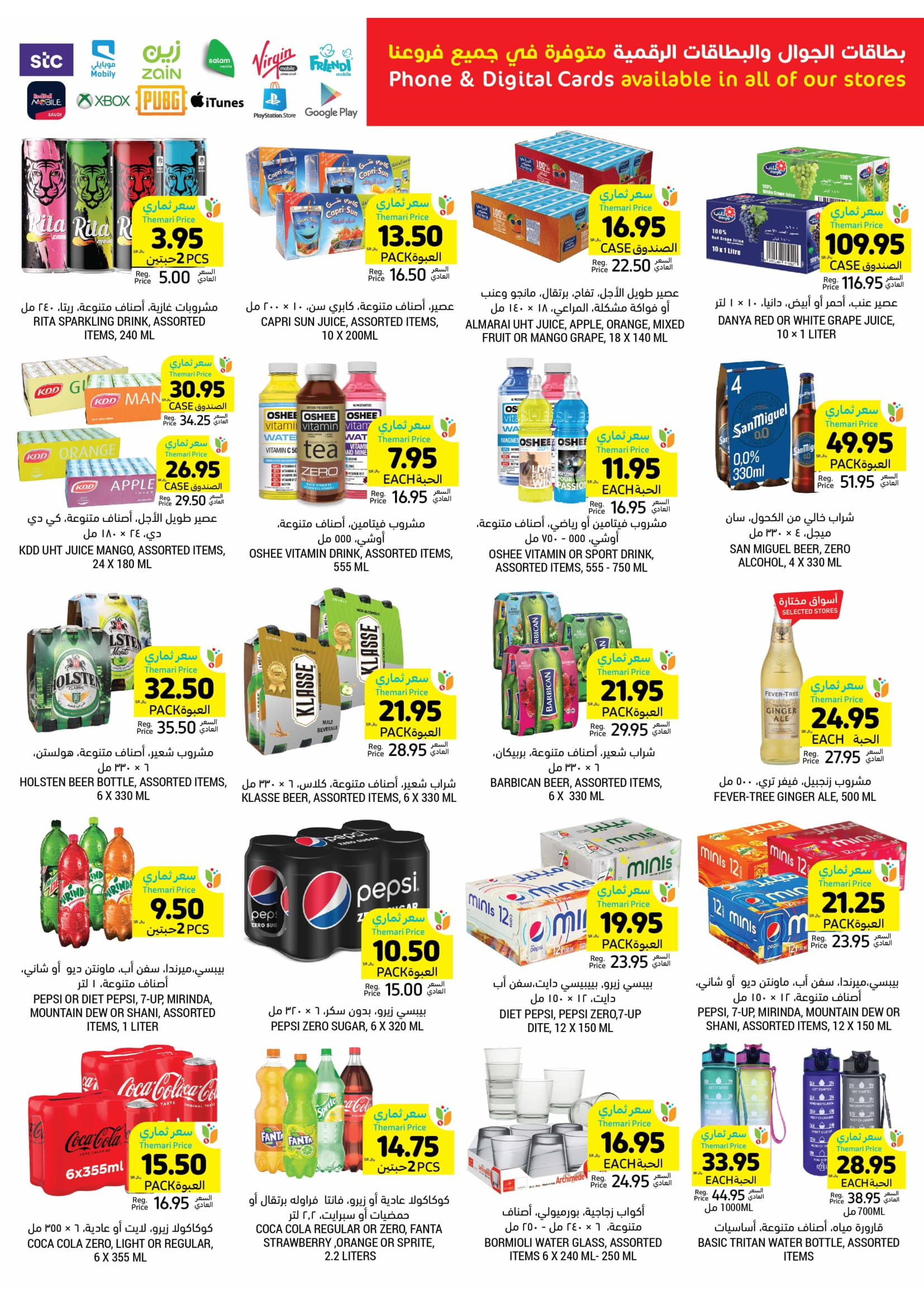 Page 33 at Summer Deals at Tamimi markets KSA