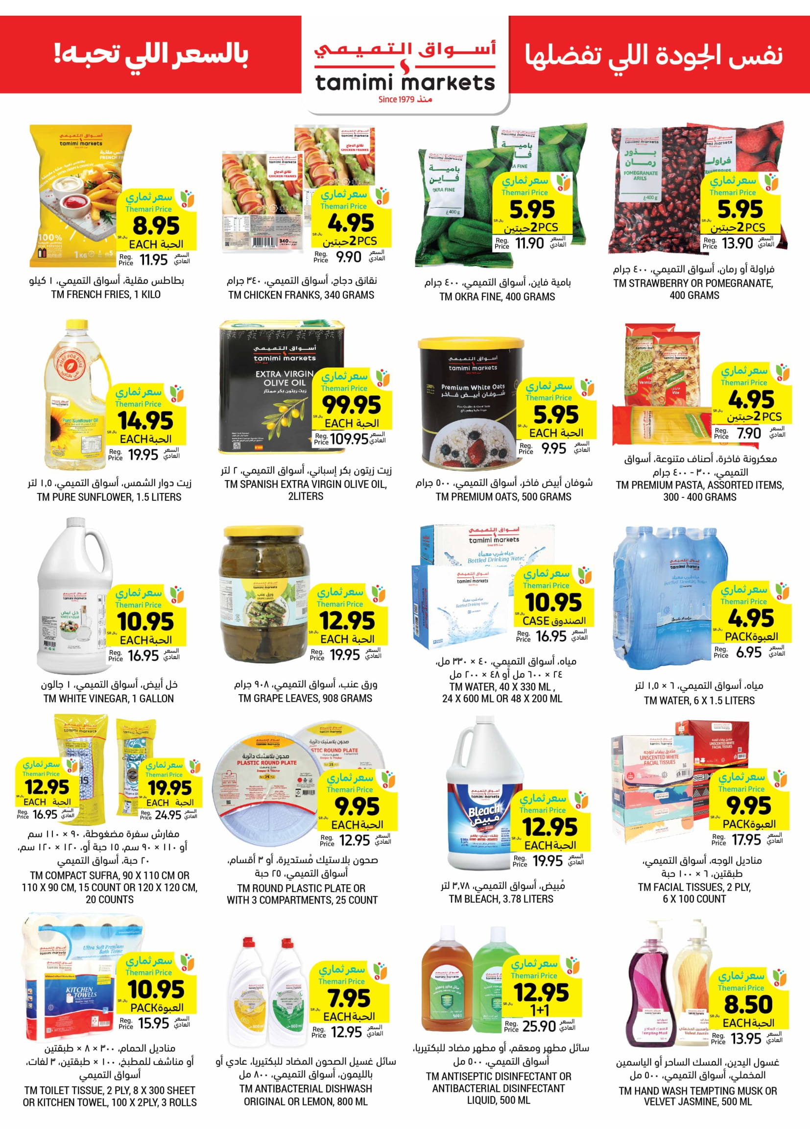 Page 34 at Summer Deals at Tamimi markets KSA