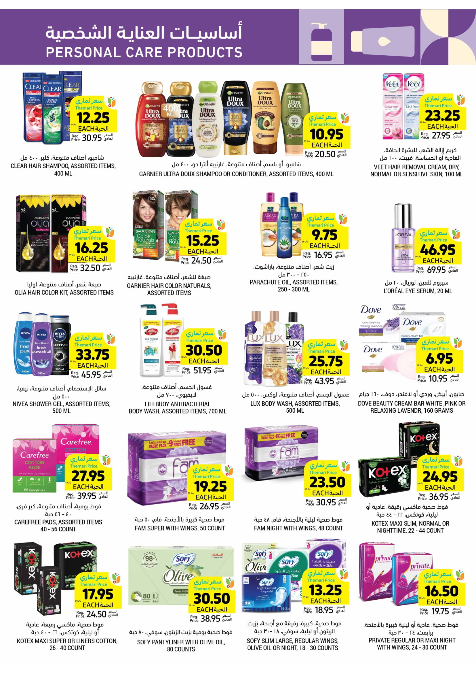 Page 42 at Summer Deals at Tamimi markets KSA