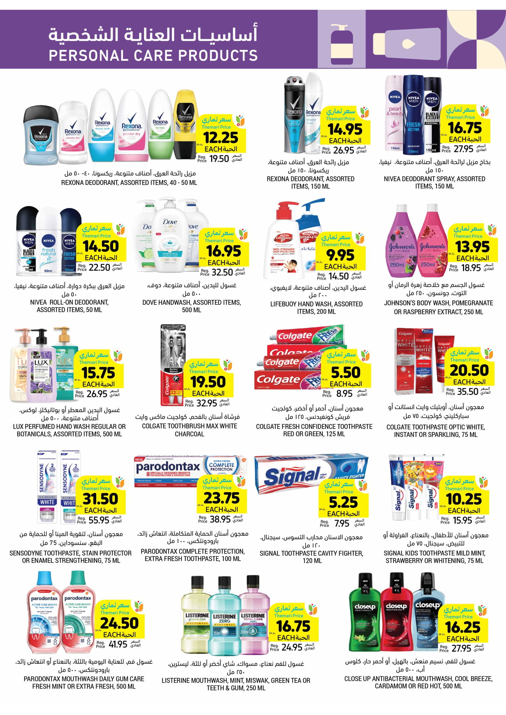 Page 43 at Summer Deals at Tamimi markets KSA