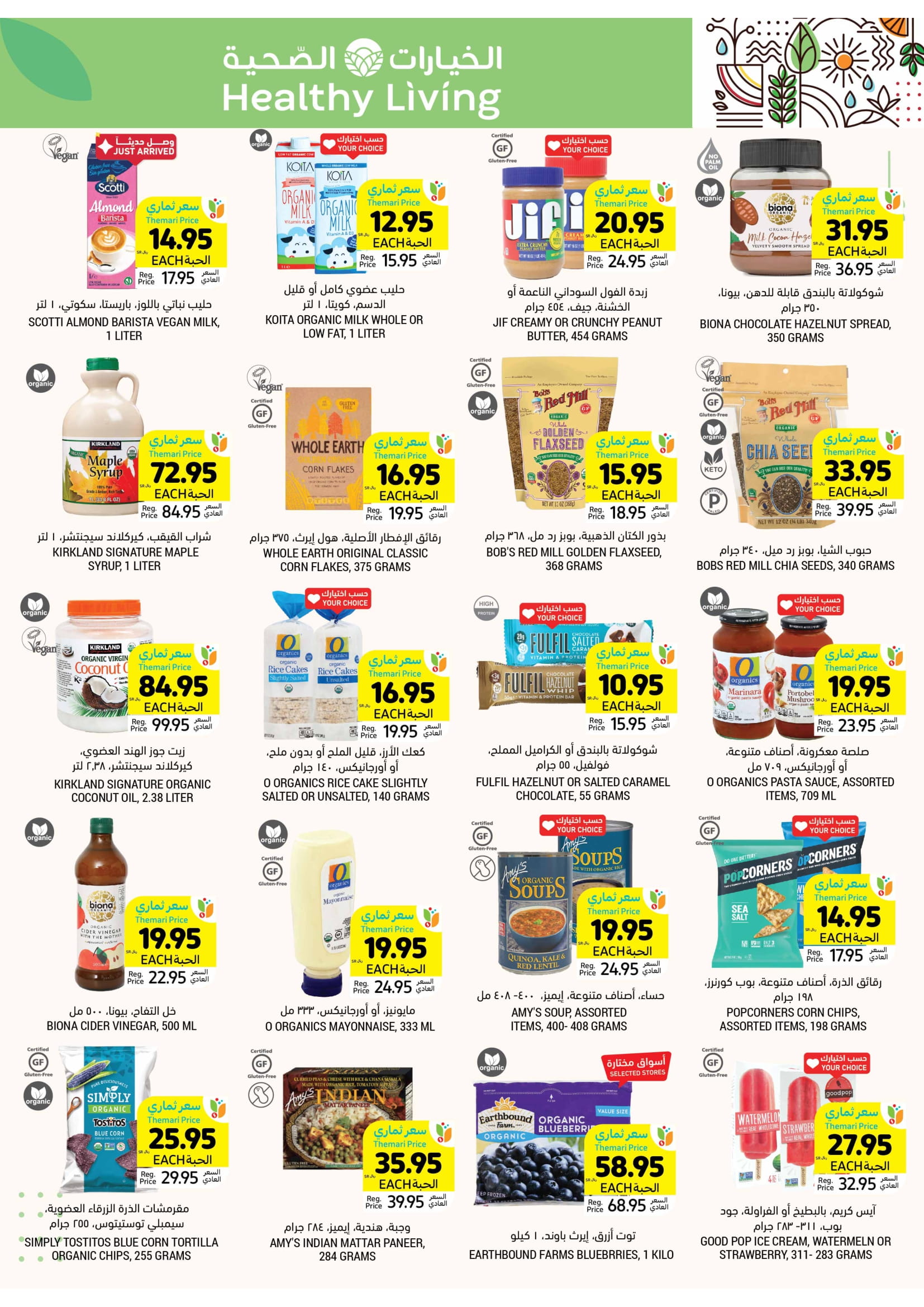 Page 44 at Summer Deals at Tamimi markets KSA