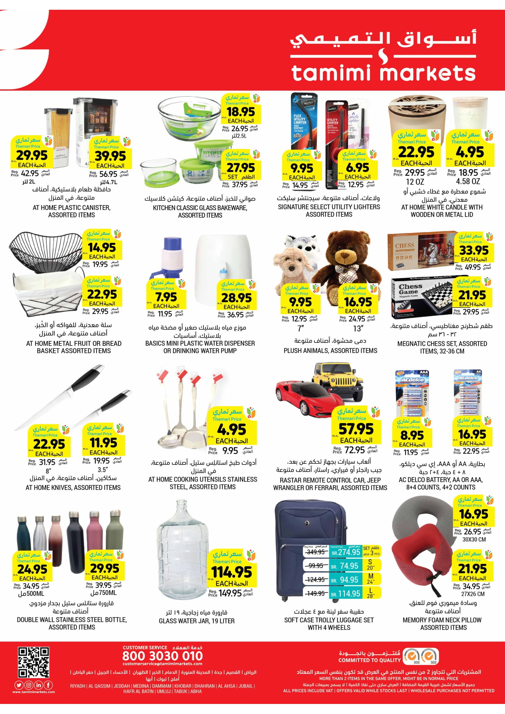 Page 49 at Summer Deals at Tamimi markets KSA