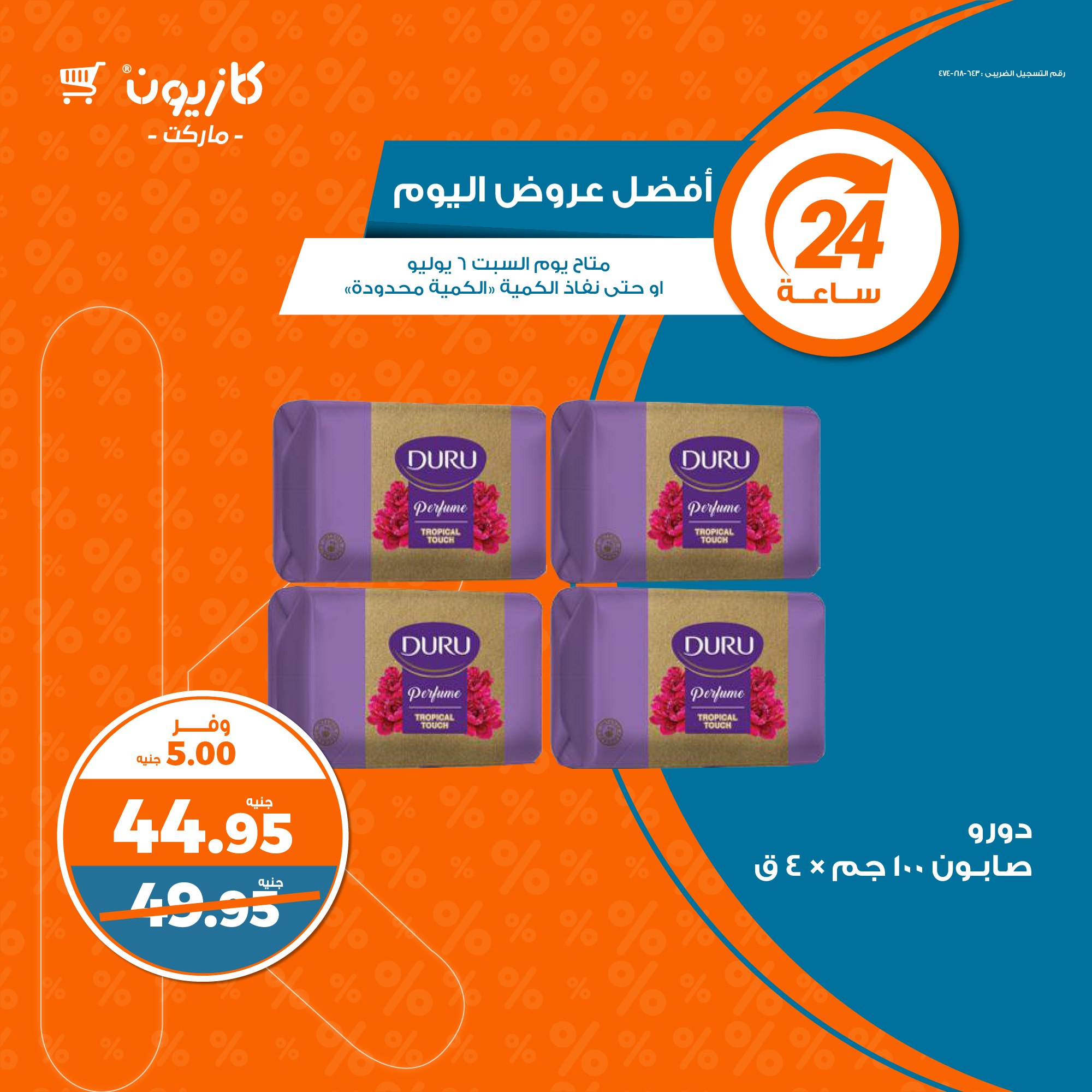 Page 6 at Today Best Deal at Kazyon Market Egypt