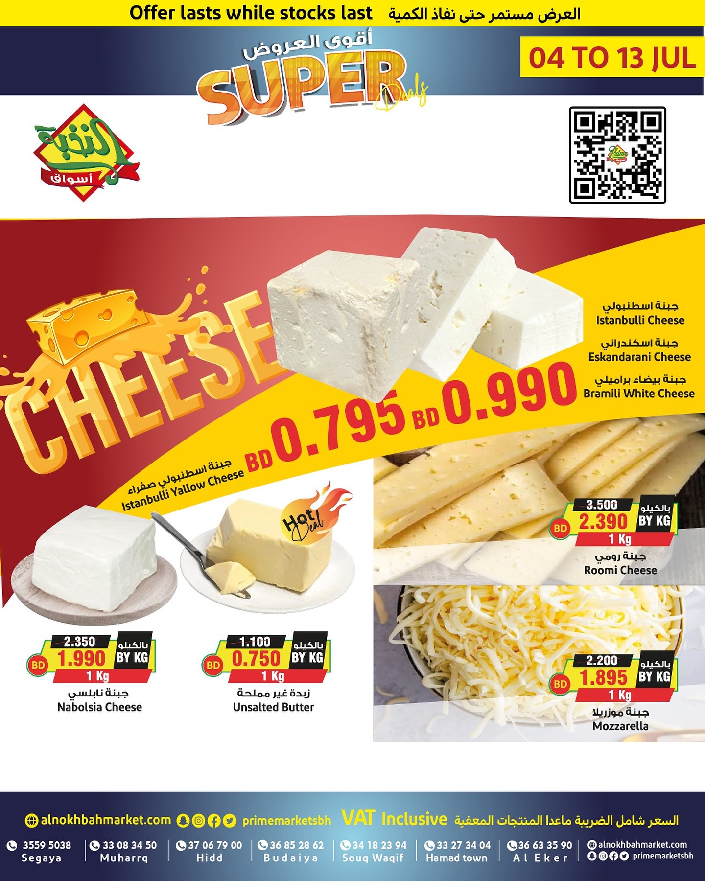 Page 16 at Super Deals at Prime markets Bahrain