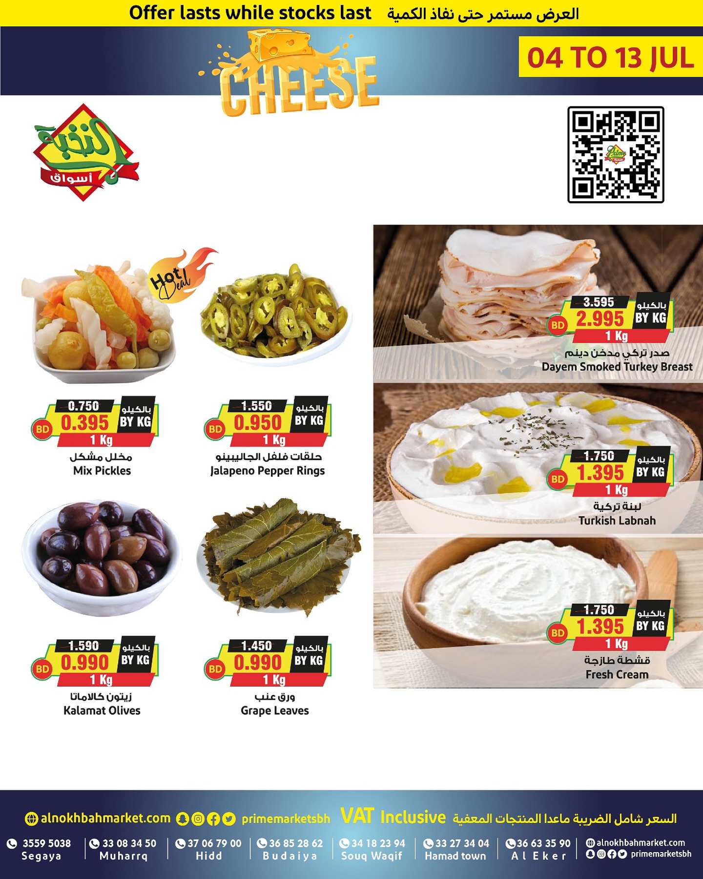 Page 17 at Super Deals at Prime markets Bahrain