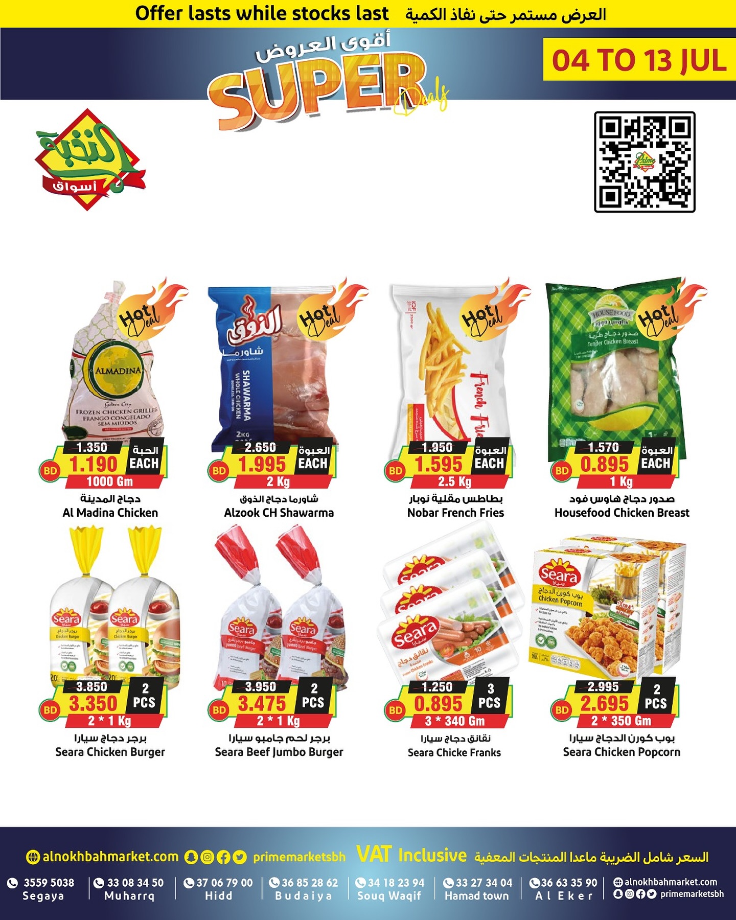 Page 3 at Super Deals at Prime markets Bahrain