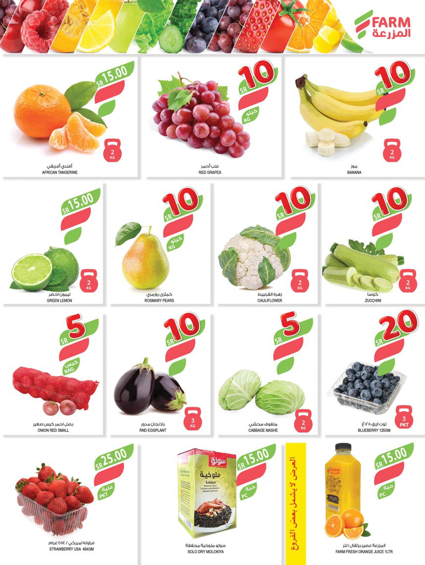 Page 2 at Best Offers at Farm ksa