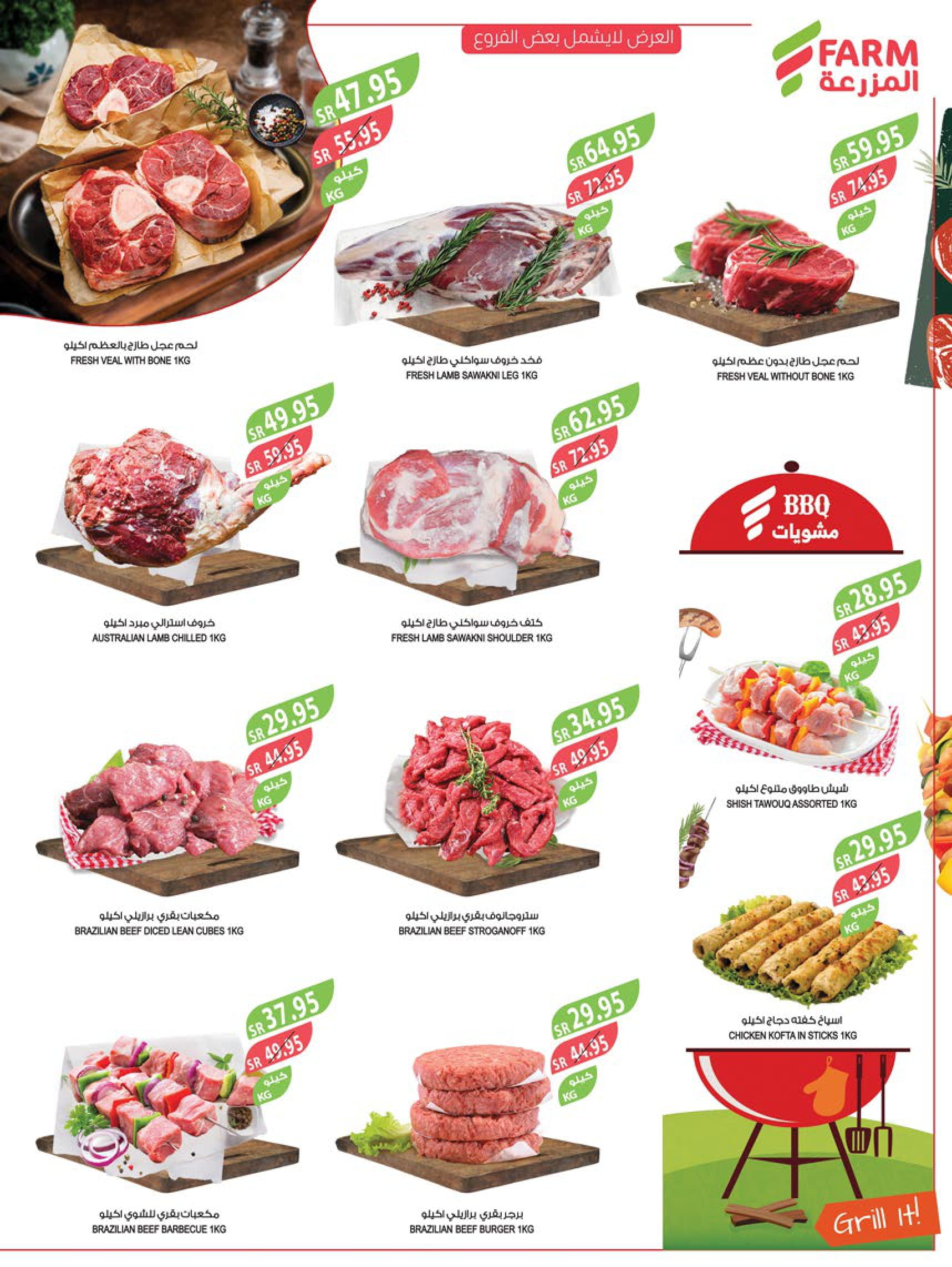 Page 4 at Best Offers at Farm ksa