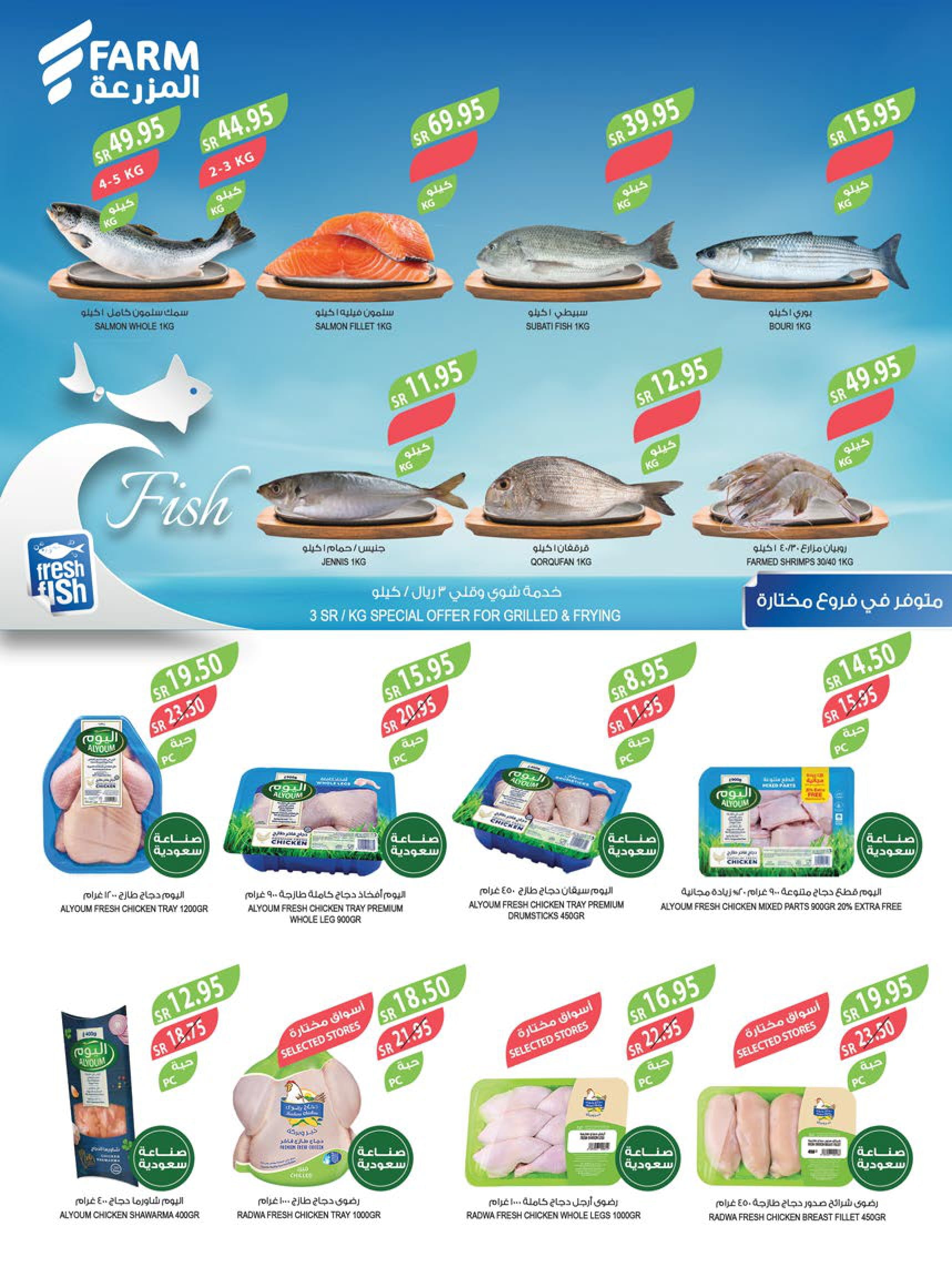 Page 5 at Best Offers at Farm ksa