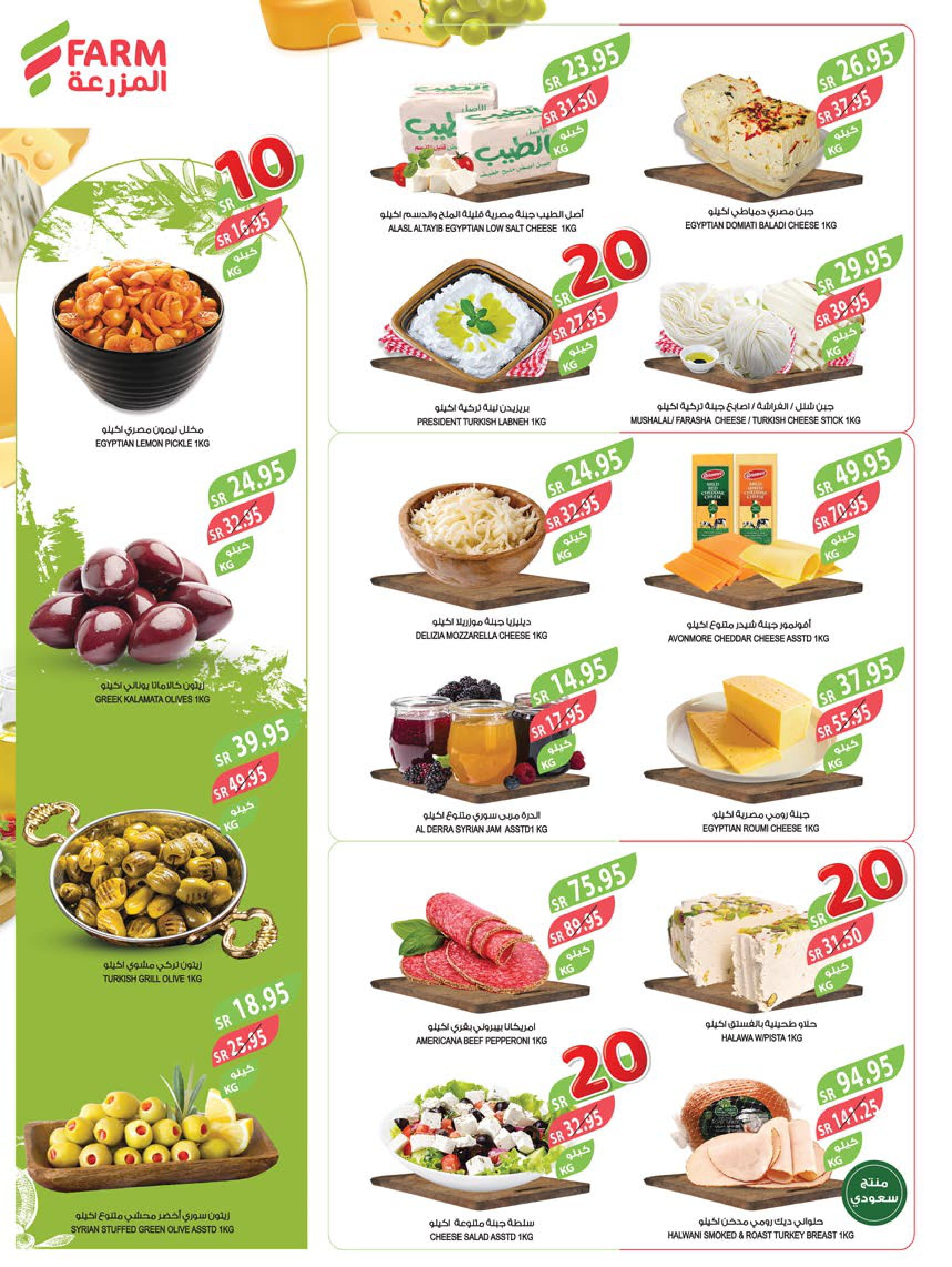 Page 6 at Best Offers at Farm ksa