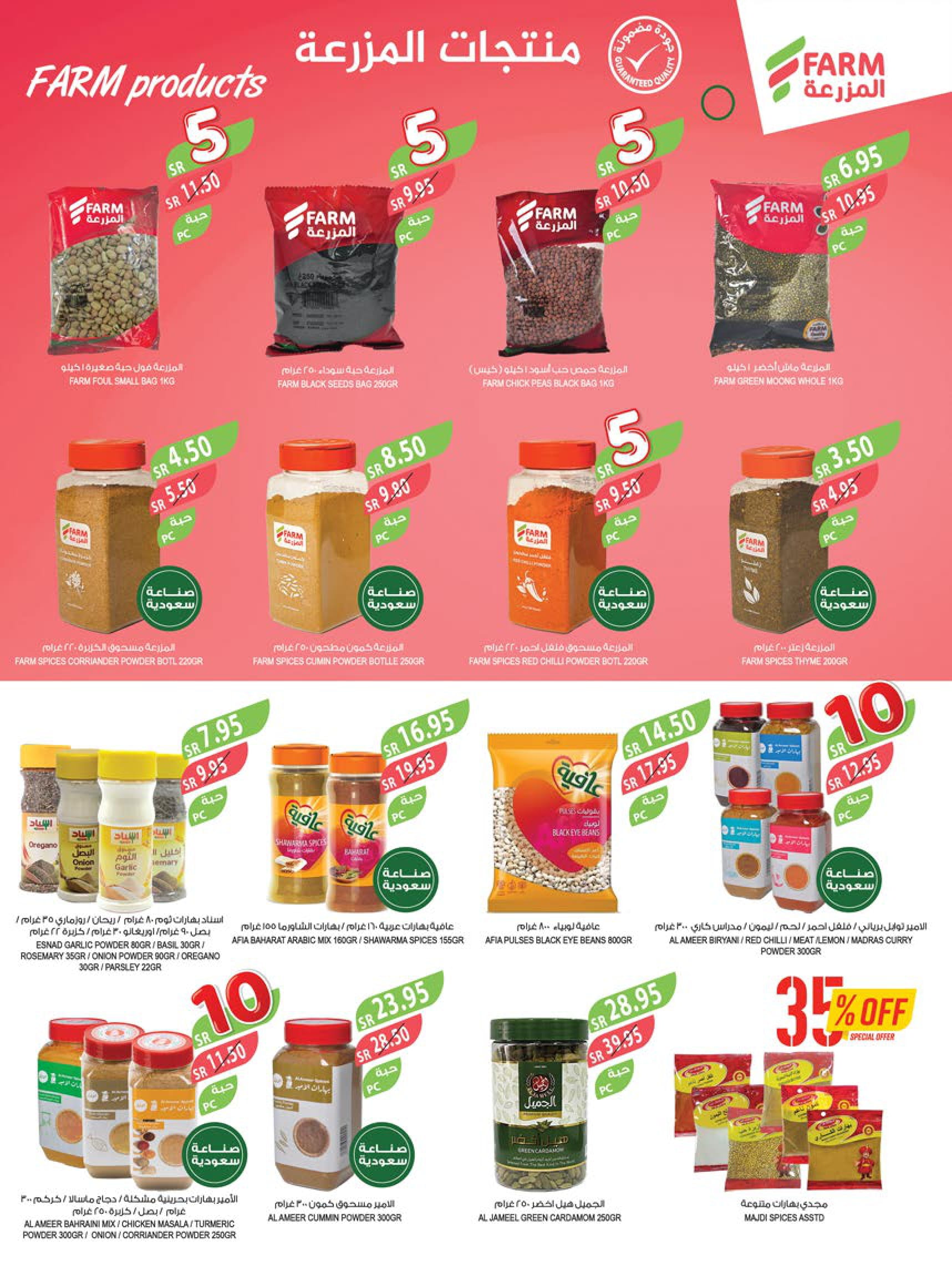 Page 13 at Best Offers at Farm ksa