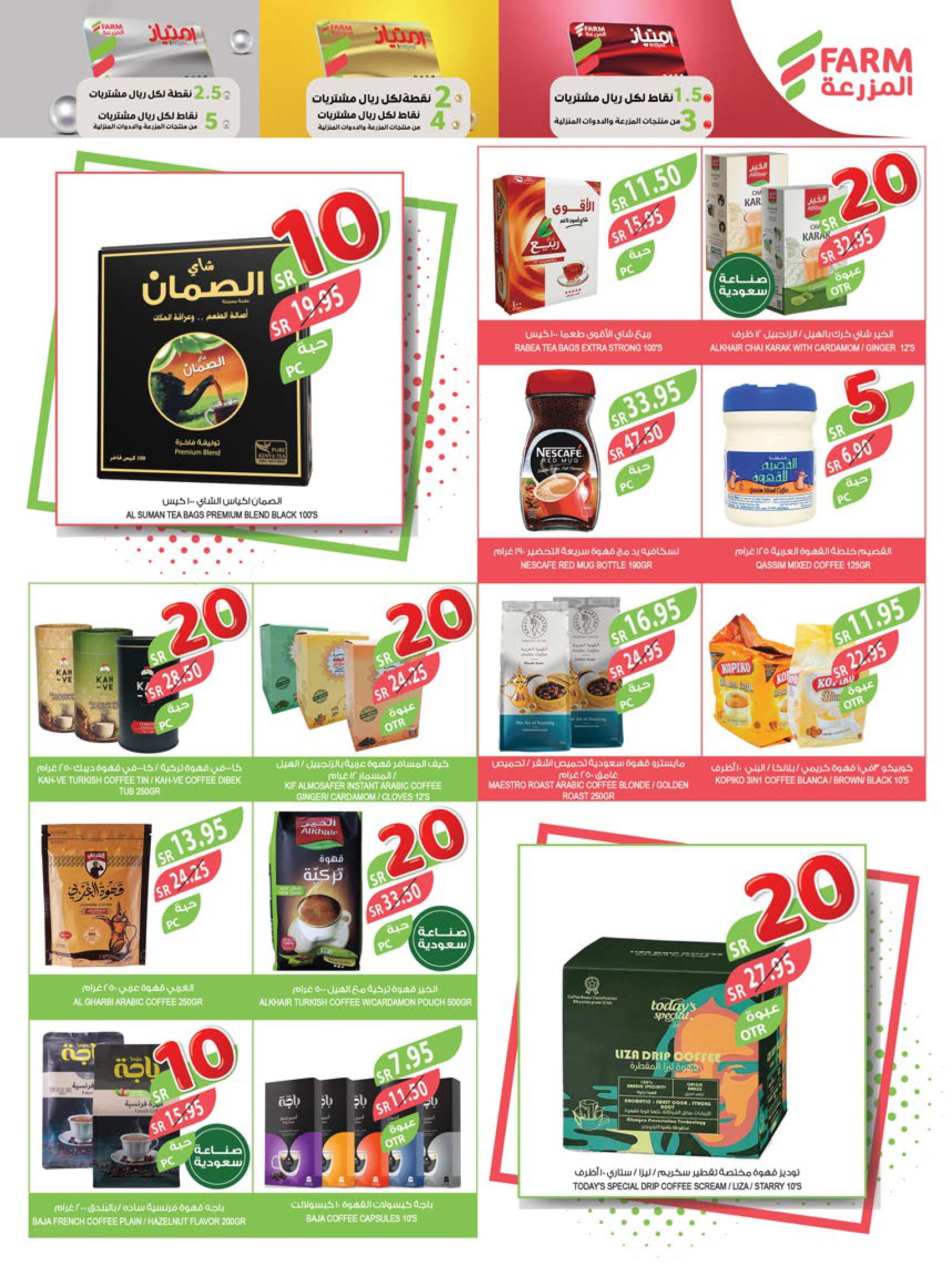 Page 16 at Best Offers at Farm ksa