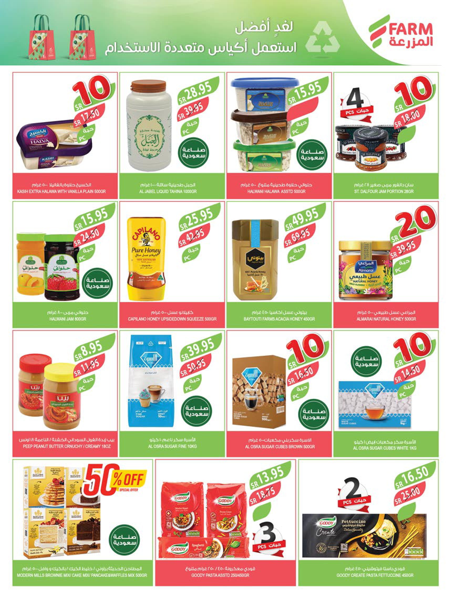 Page 18 at Best Offers at Farm ksa