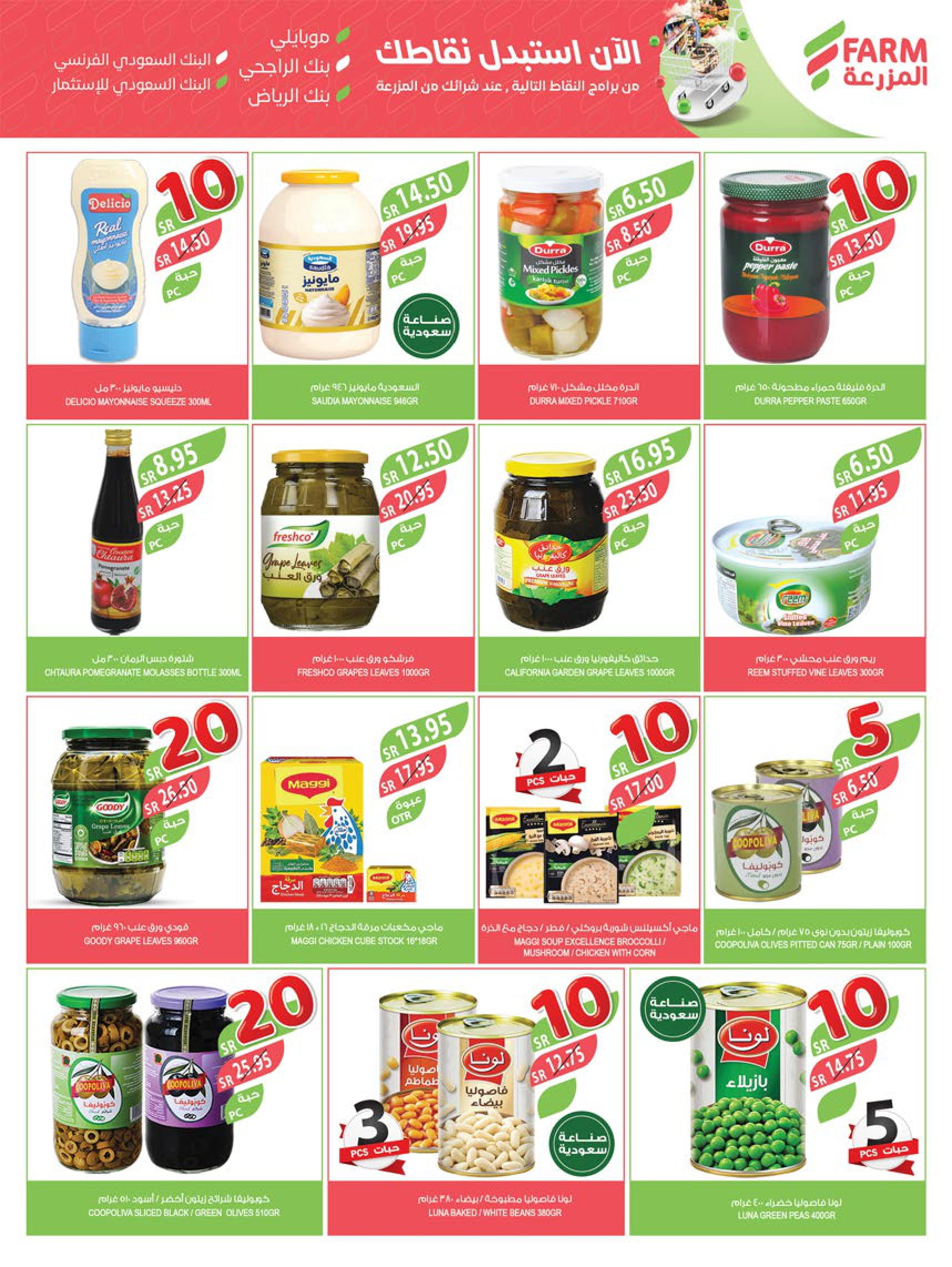 Page 20 at Best Offers at Farm ksa