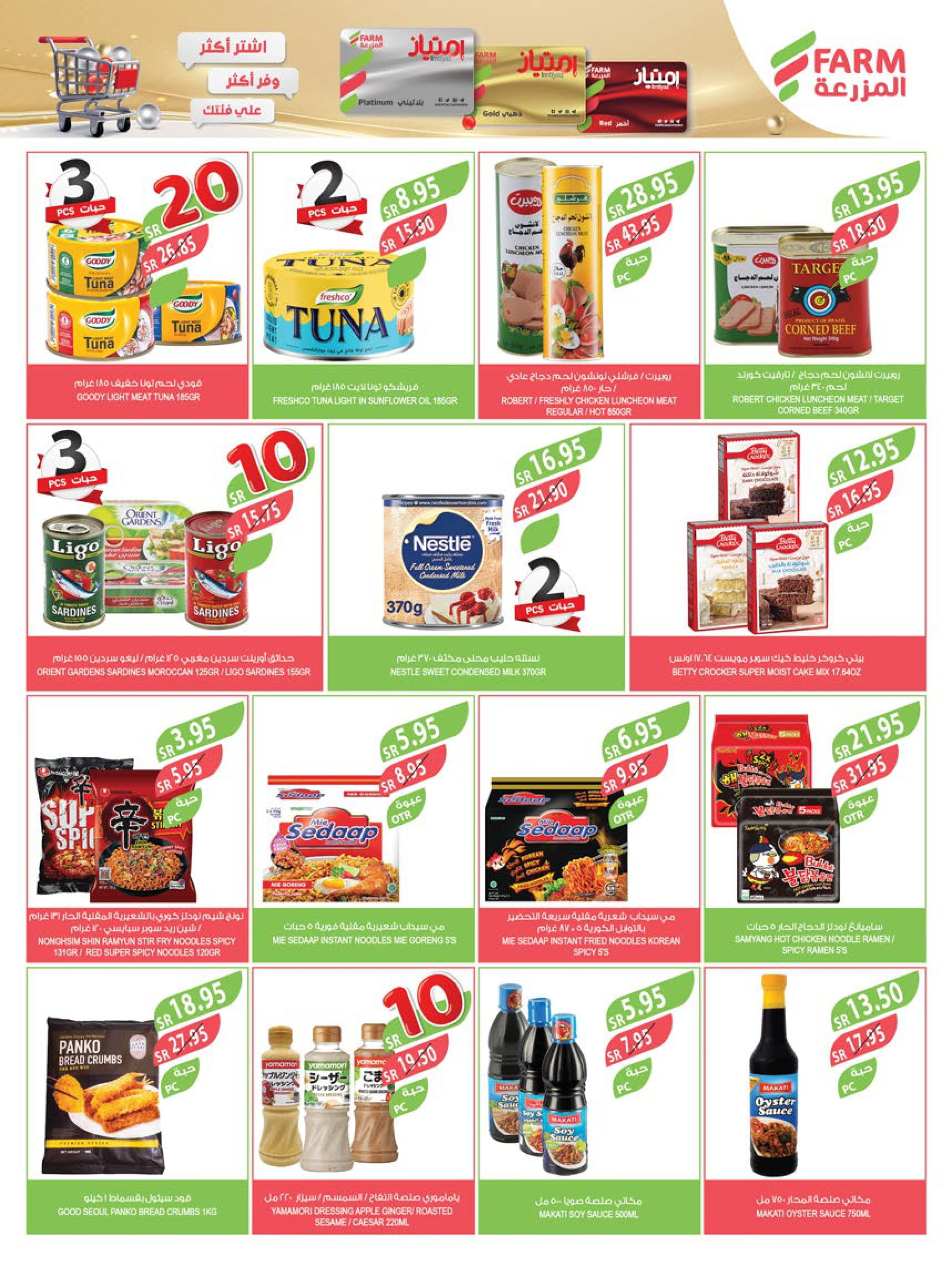 Page 22 at Best Offers at Farm ksa