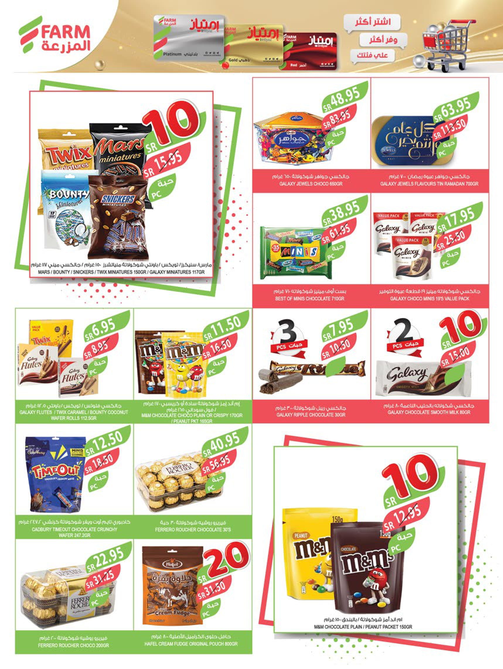 Page 23 at Best Offers at Farm ksa