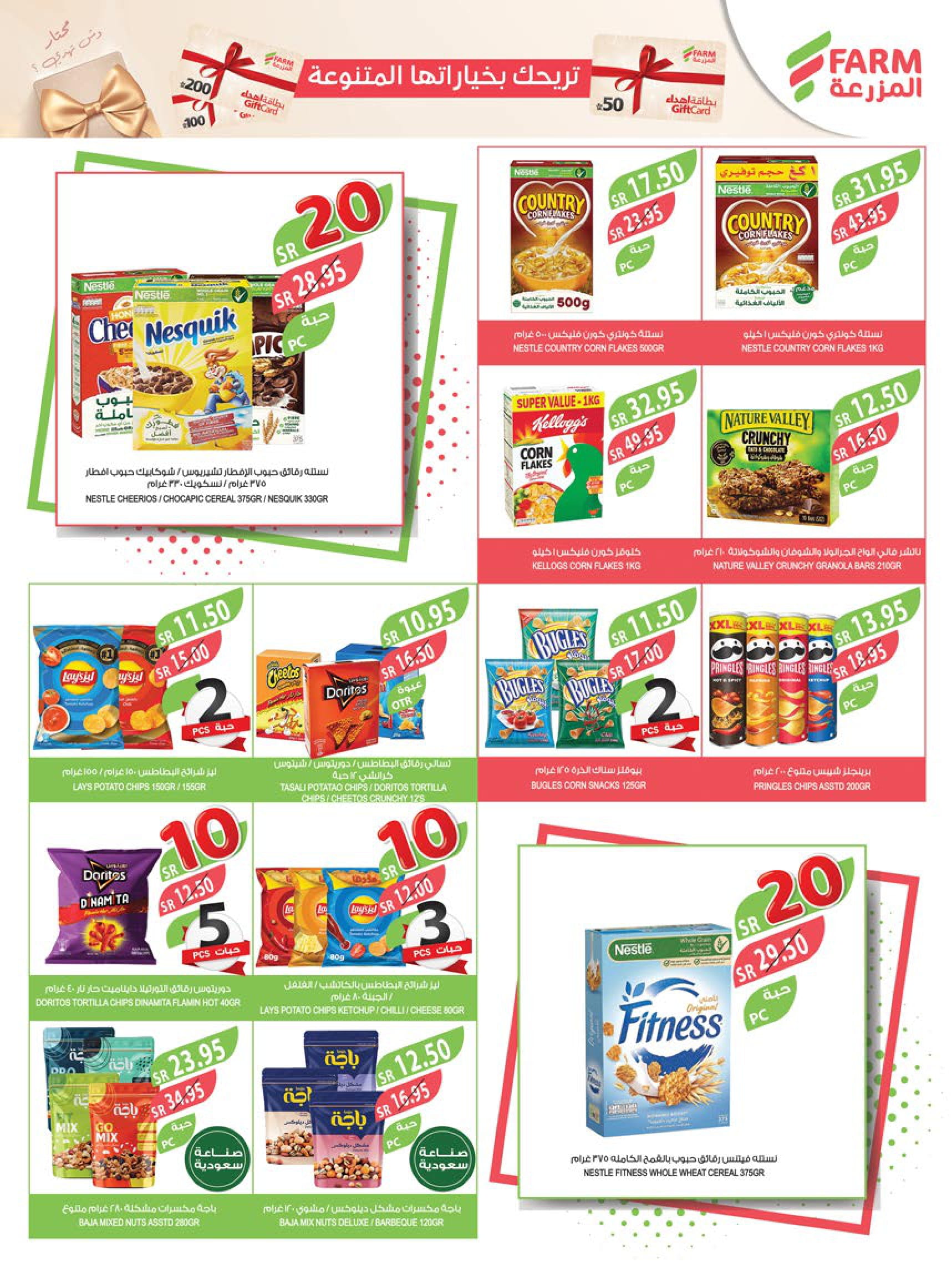 Page 26 at Best Offers at Farm ksa