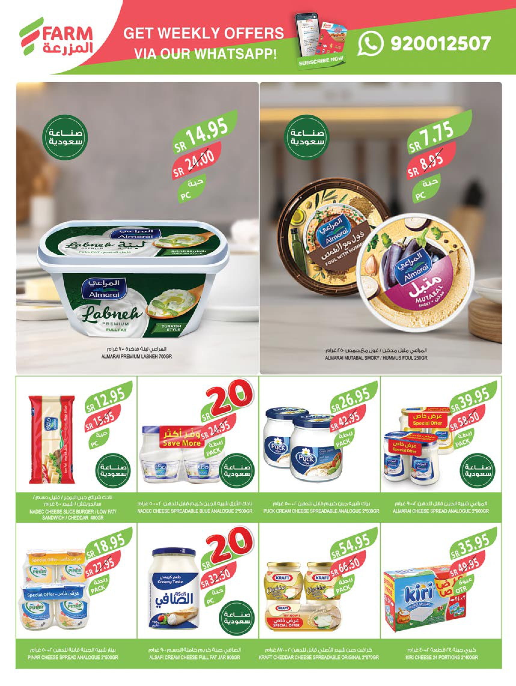 Page 29 at Best Offers at Farm ksa